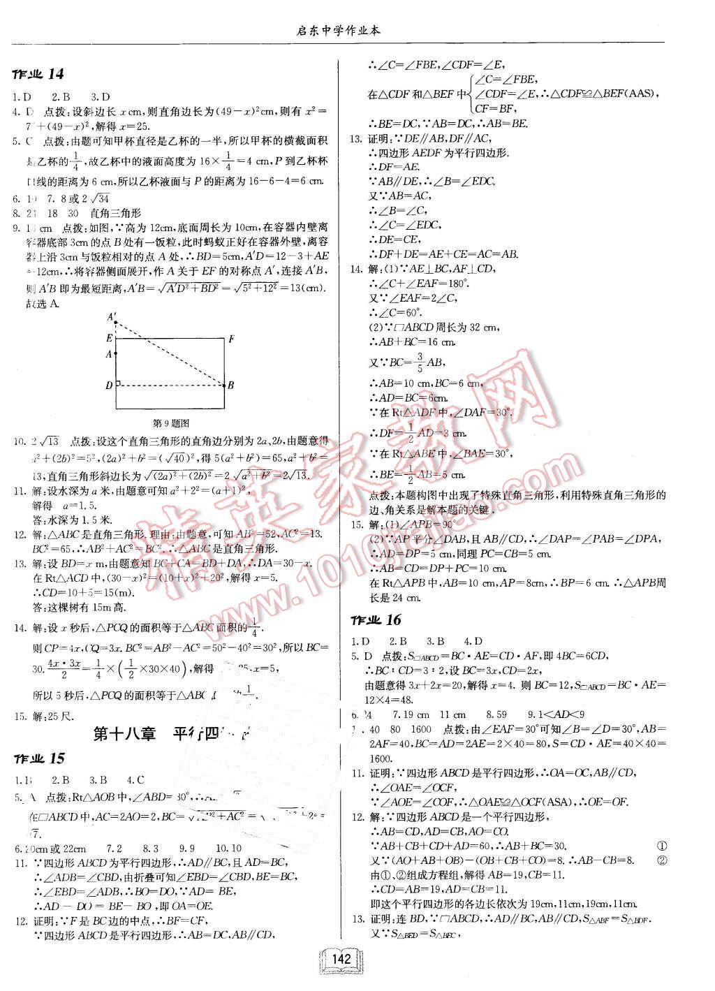 2016年啟東中學(xué)作業(yè)本八年級數(shù)學(xué)下冊人教版 第6頁