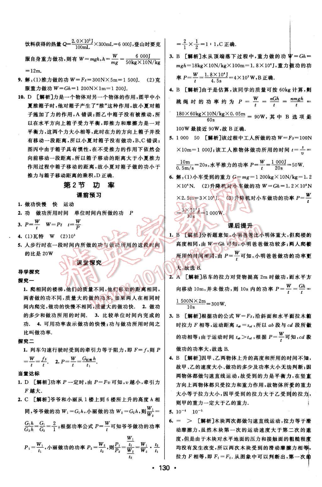 2016年同行学案八年级物理下册人教版 第18页