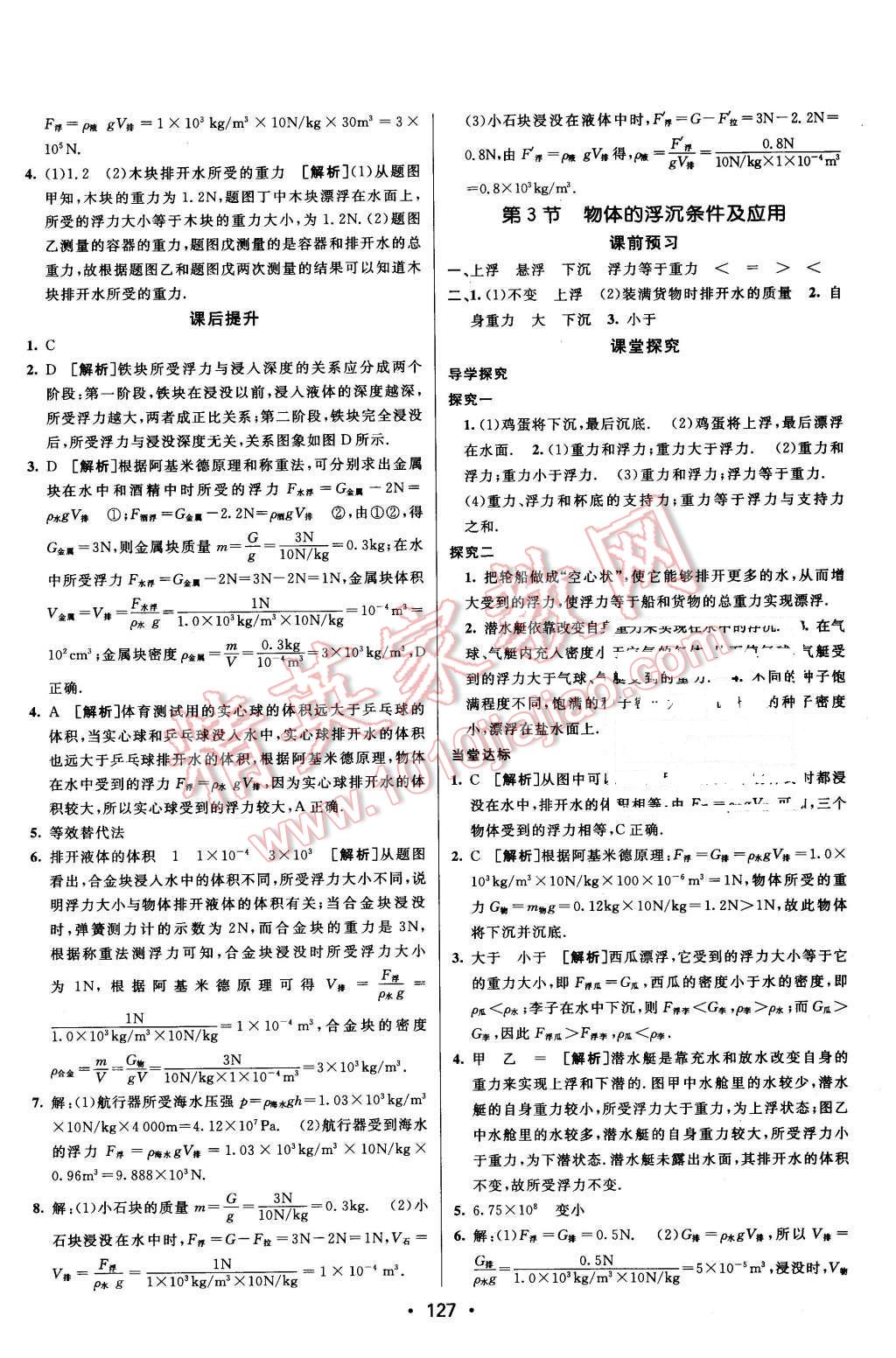 2016年同行学案八年级物理下册人教版 第15页