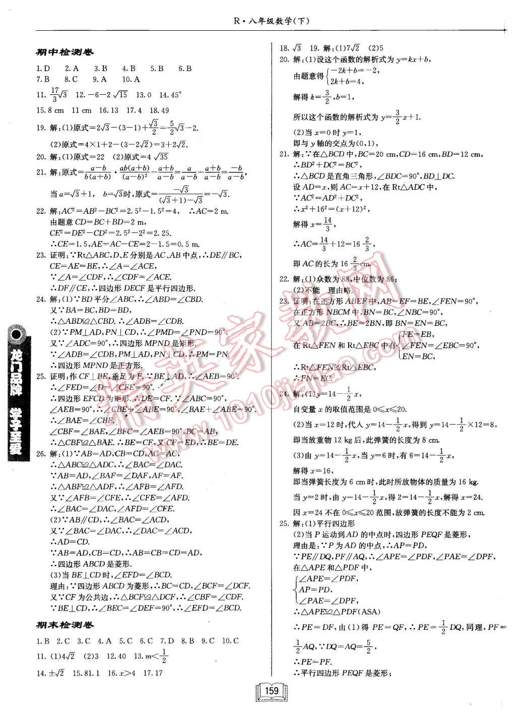 2016年啟東中學(xué)作業(yè)本八年級(jí)數(shù)學(xué)下冊(cè)人教版 第23頁