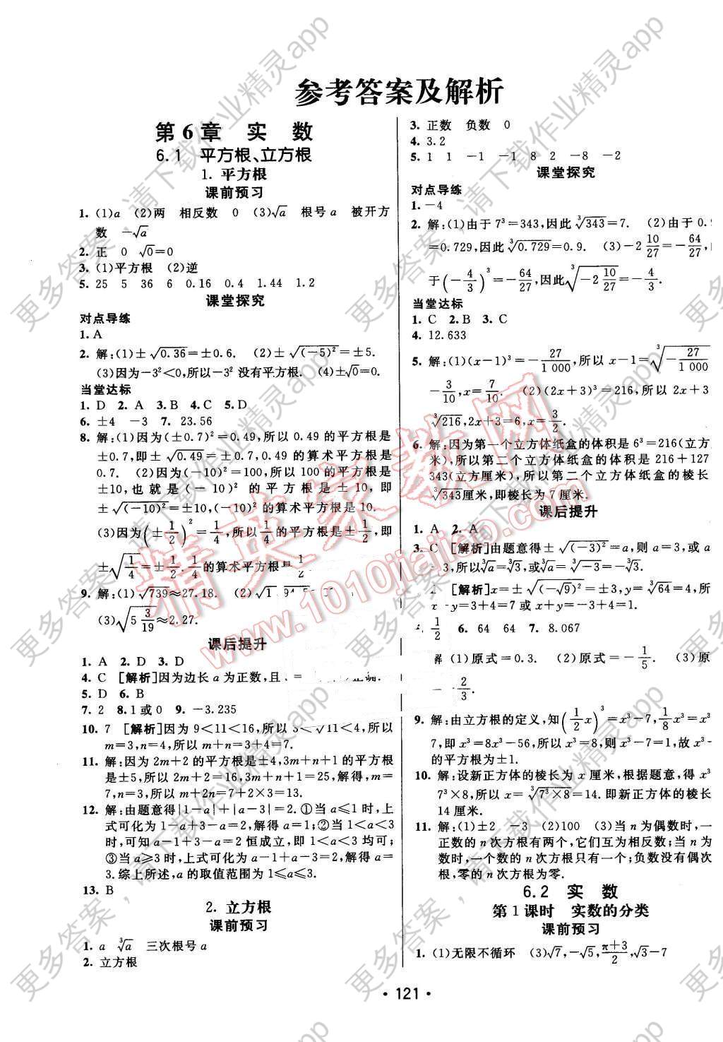 2016年同行学案七年级数学下册沪科版答案—青夏教育精英家教网