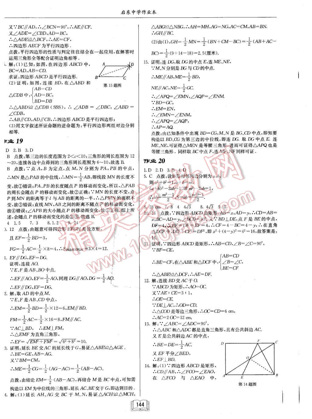 2016年啟東中學(xué)作業(yè)本八年級數(shù)學(xué)下冊人教版 第8頁