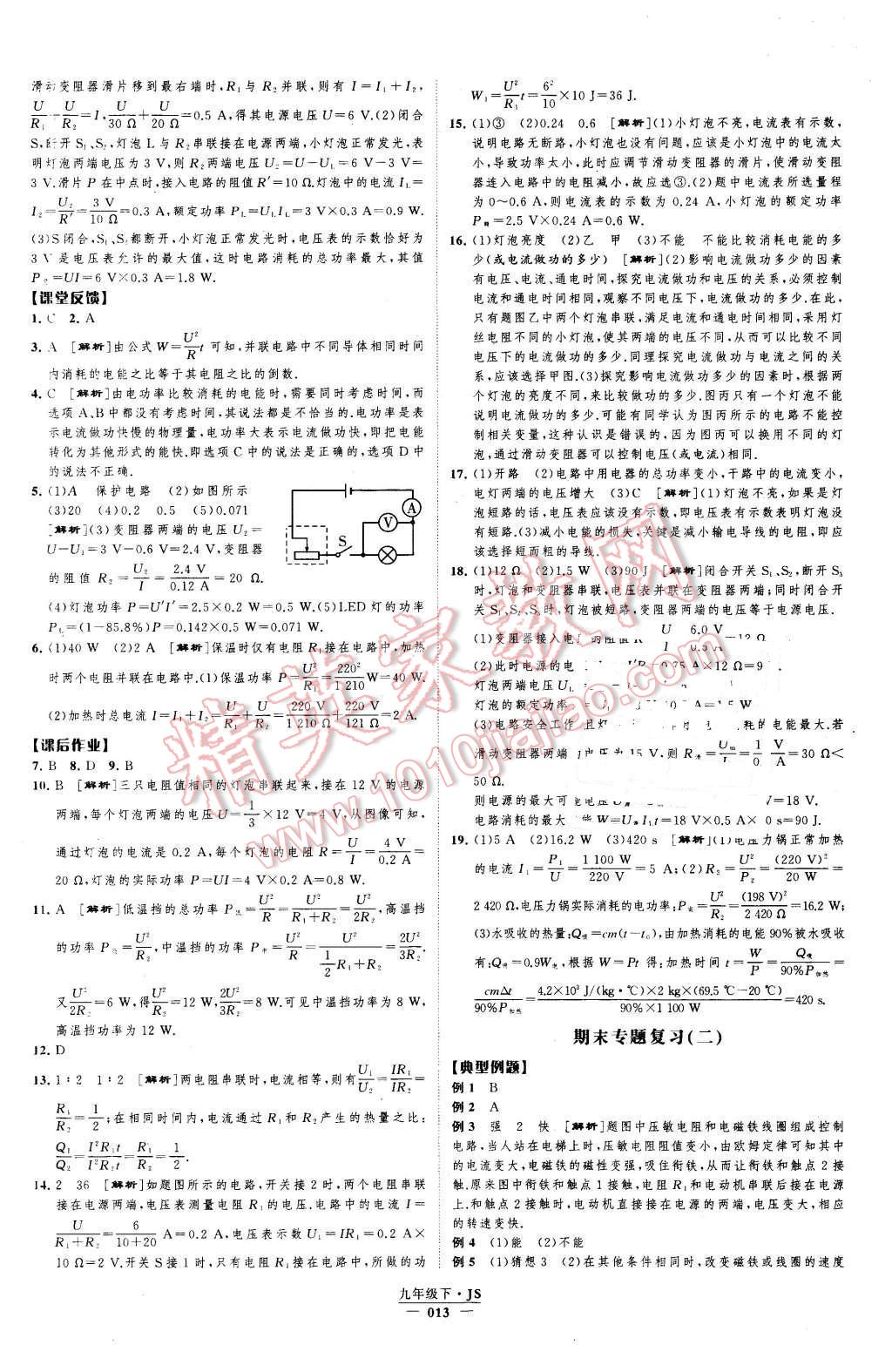 2016年經綸學典學霸九年級物理下冊江蘇版 第13頁