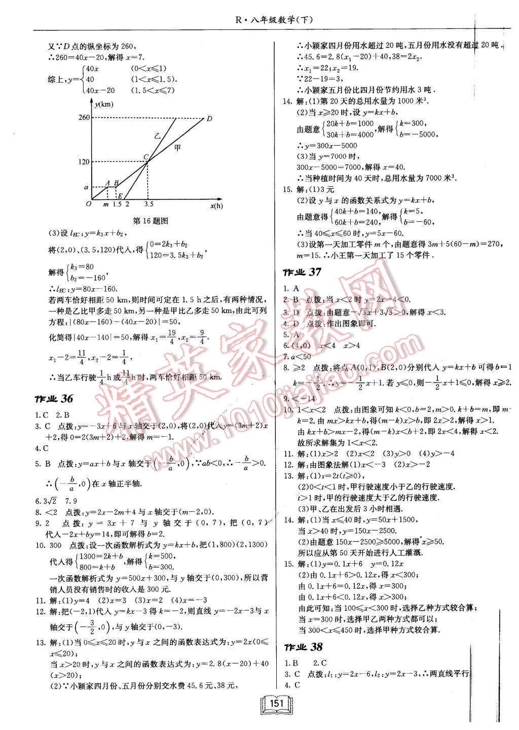 2016年啟東中學(xué)作業(yè)本八年級數(shù)學(xué)下冊人教版 第15頁