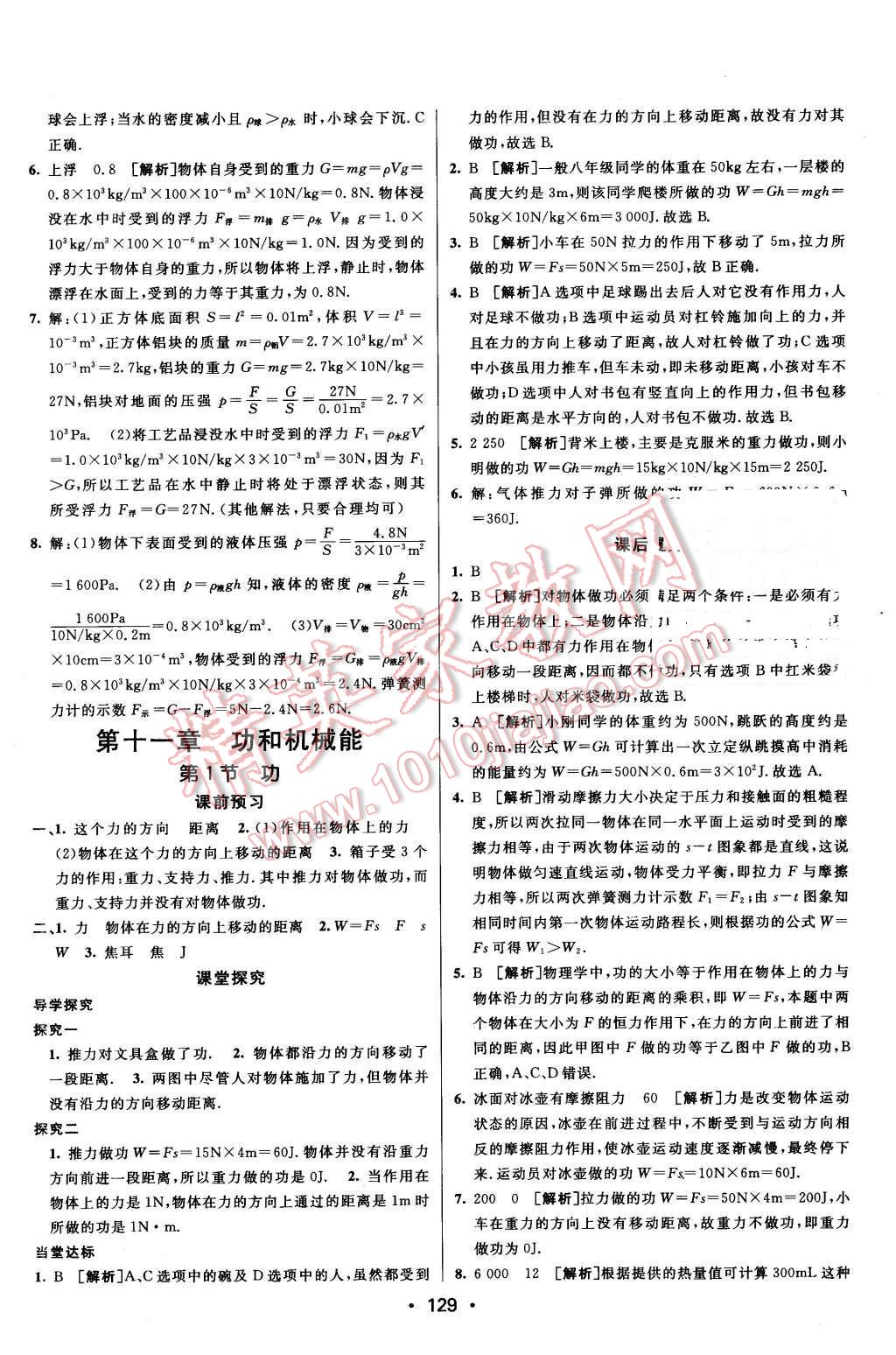 2016年同行学案八年级物理下册人教版 第17页