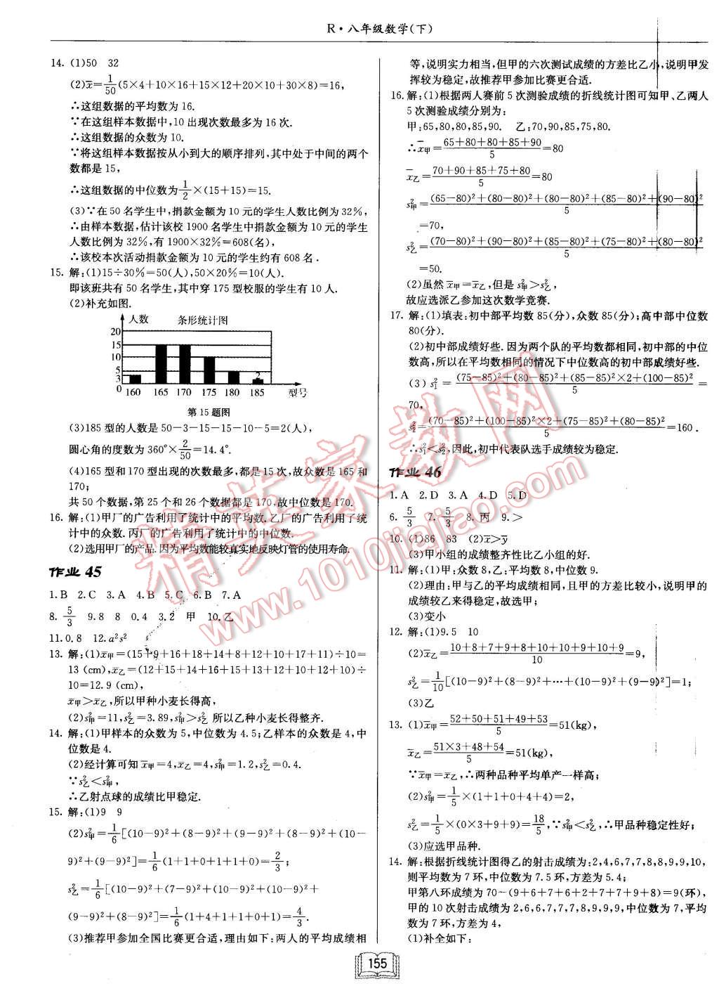 2016年啟東中學(xué)作業(yè)本八年級數(shù)學(xué)下冊人教版 第19頁