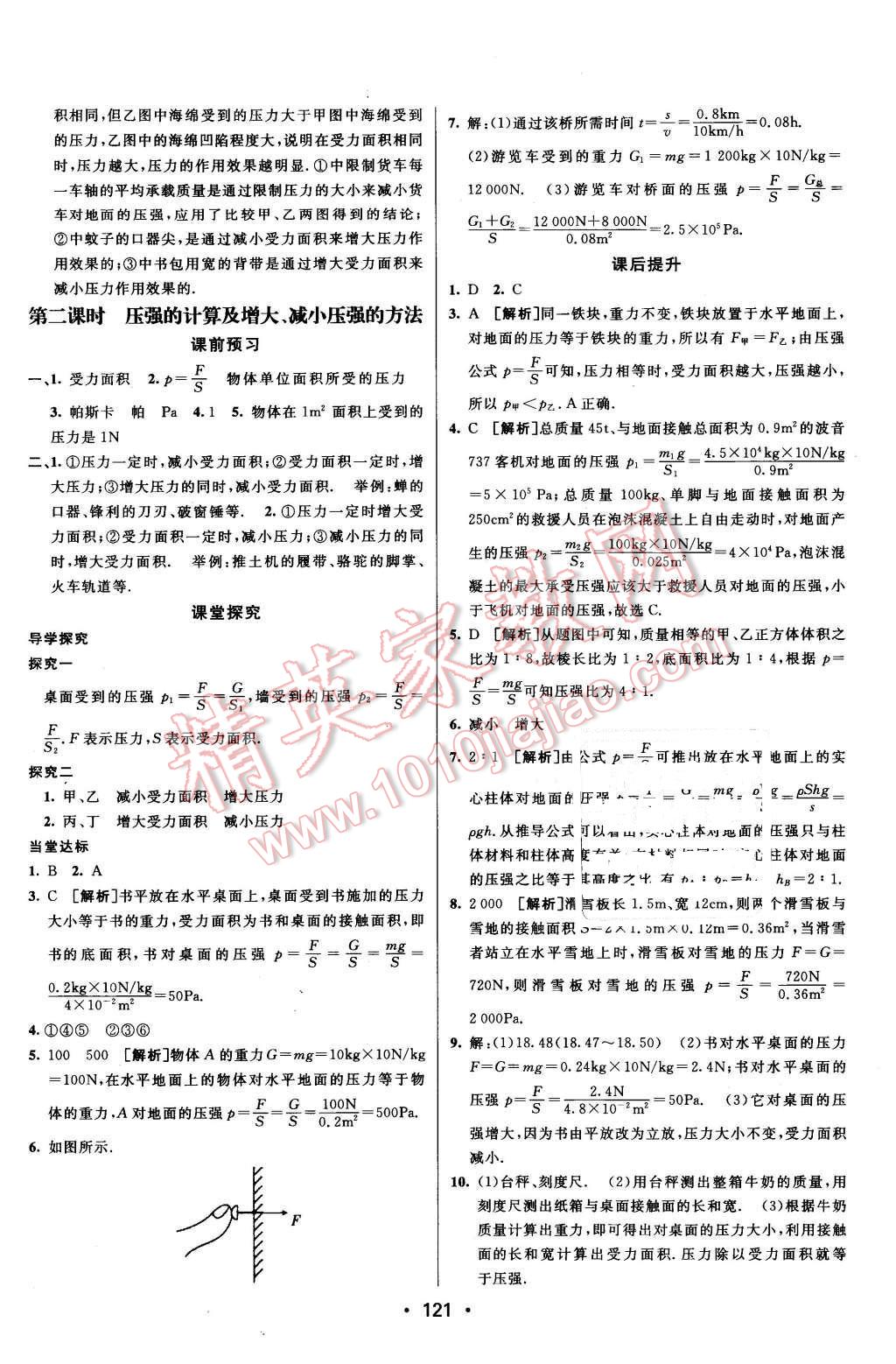 2016年同行学案八年级物理下册人教版 第9页