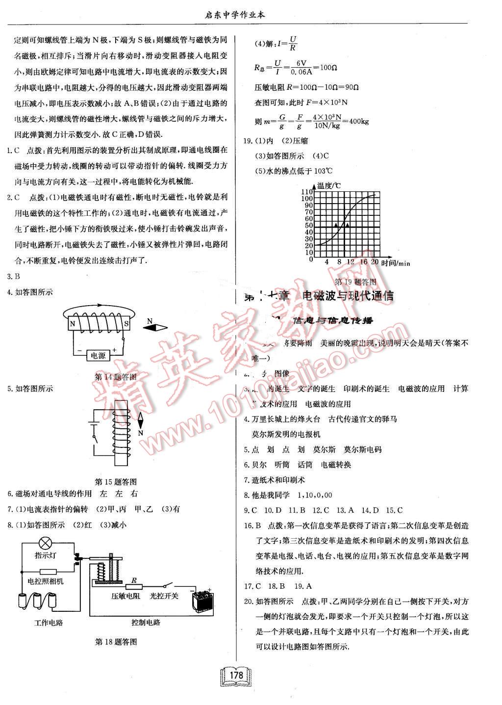 2016年啟東中學(xué)作業(yè)本九年級(jí)物理下冊(cè)江蘇版 第10頁(yè)