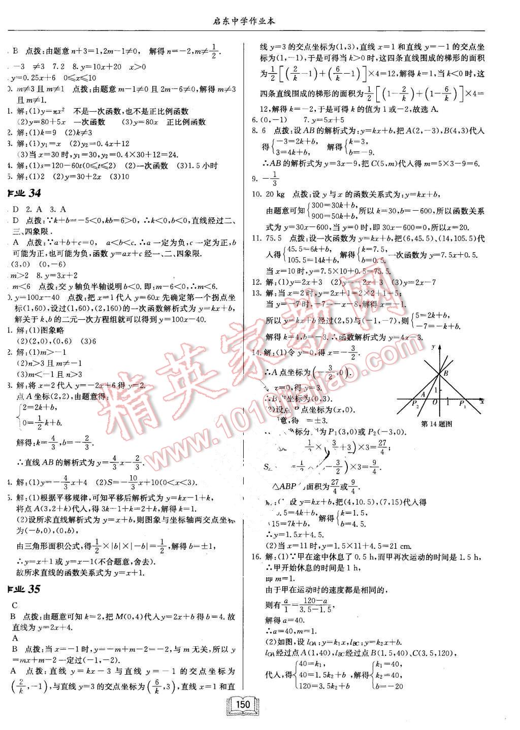 2016年啟東中學(xué)作業(yè)本八年級(jí)數(shù)學(xué)下冊(cè)人教版 第14頁(yè)