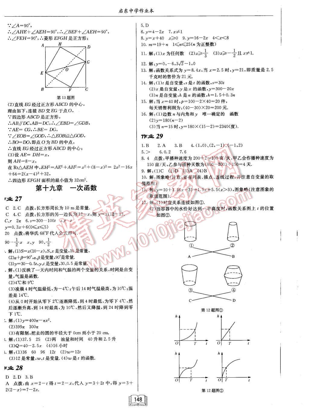 2016年啟東中學(xué)作業(yè)本八年級(jí)數(shù)學(xué)下冊(cè)人教版 第12頁(yè)