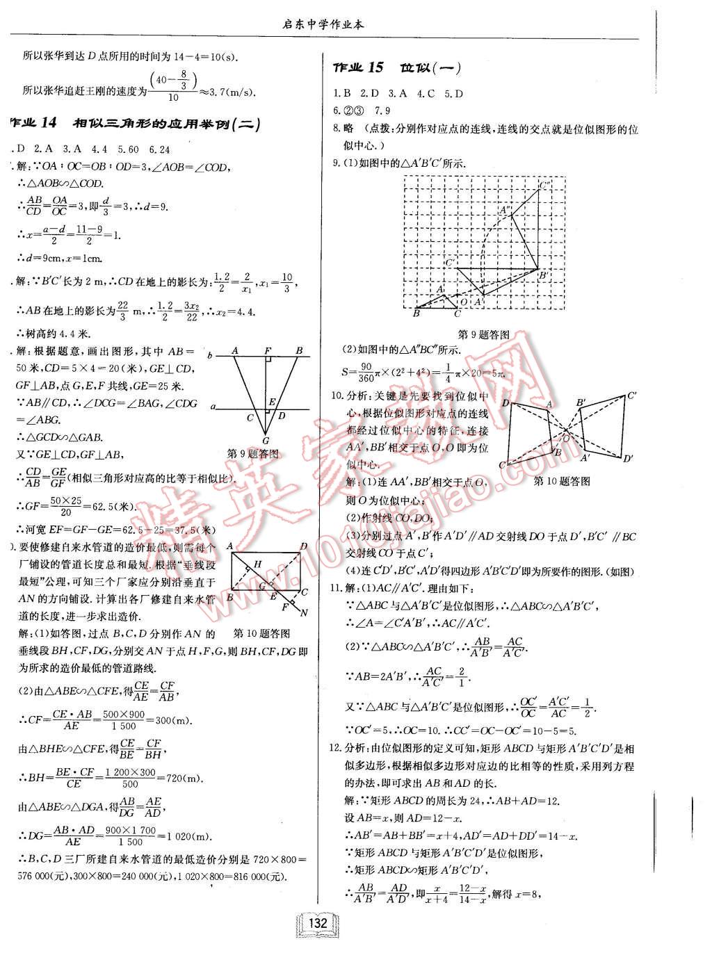 2016年啟東中學(xué)作業(yè)本九年級(jí)數(shù)學(xué)下冊人教版 第8頁