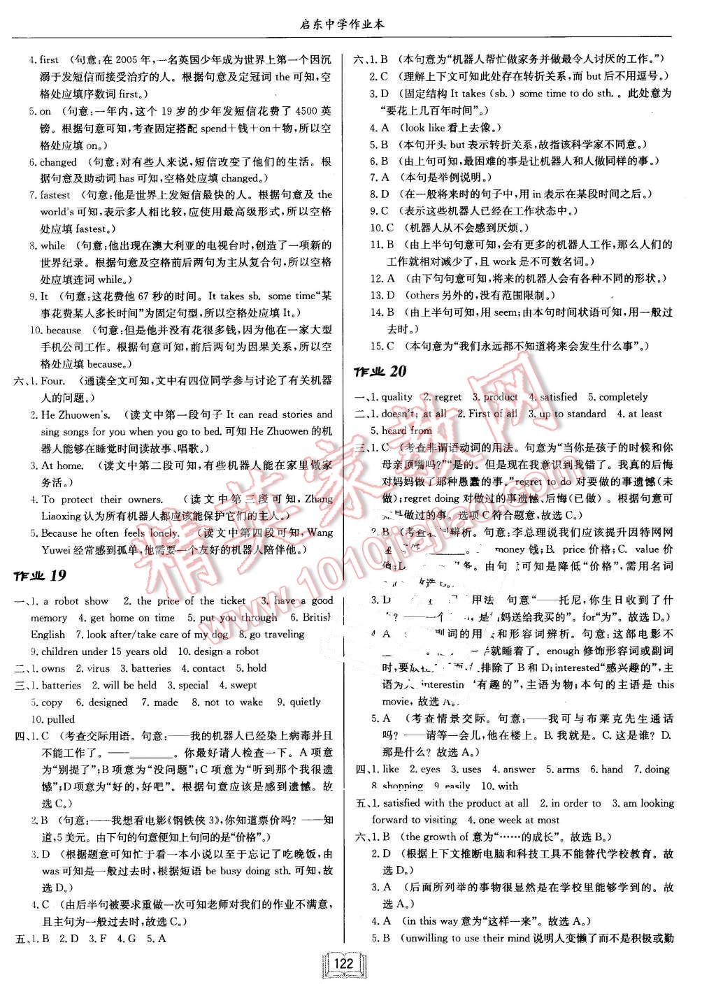 2016年啟東中學(xué)作業(yè)本九年級英語下冊譯林版 第10頁