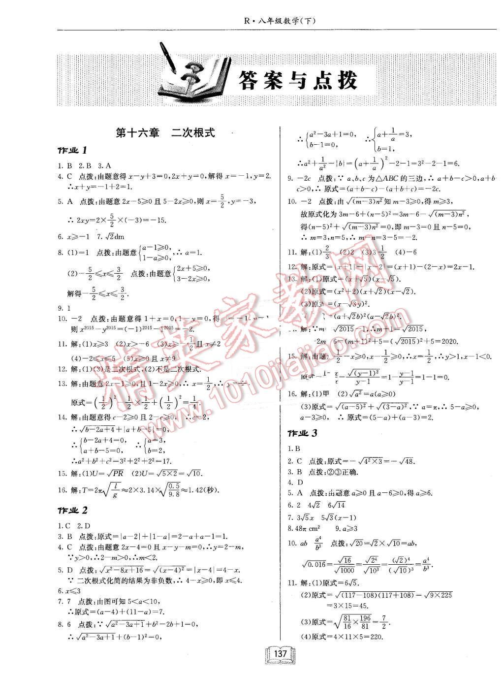 2016年啟東中學(xué)作業(yè)本八年級(jí)數(shù)學(xué)下冊(cè)人教版 第1頁(yè)