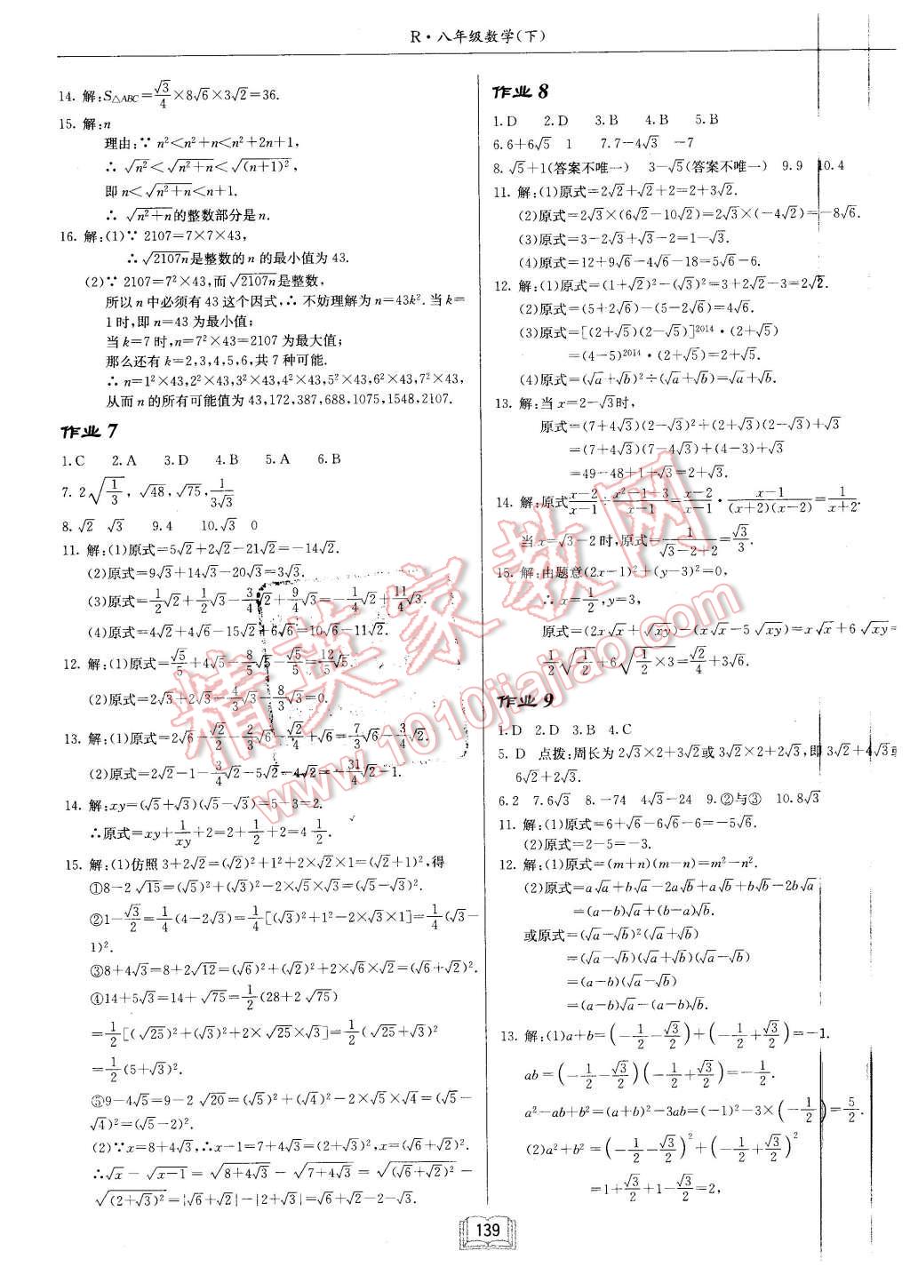 2016年啟東中學(xué)作業(yè)本八年級(jí)數(shù)學(xué)下冊(cè)人教版 第3頁