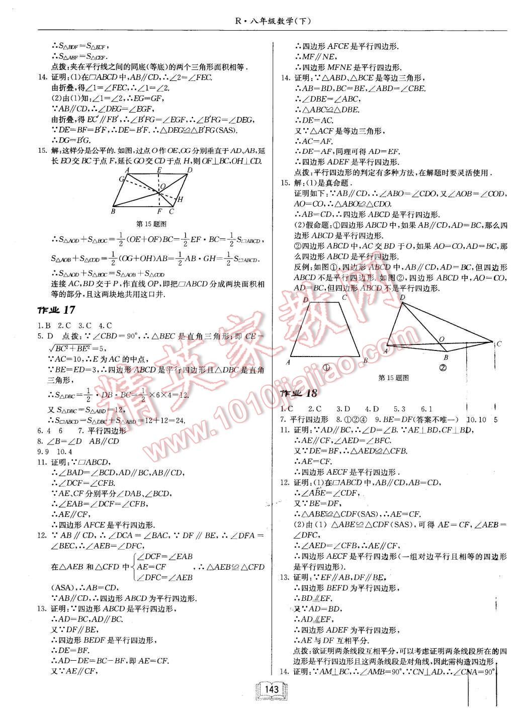 2016年啟東中學(xué)作業(yè)本八年級(jí)數(shù)學(xué)下冊(cè)人教版 第7頁