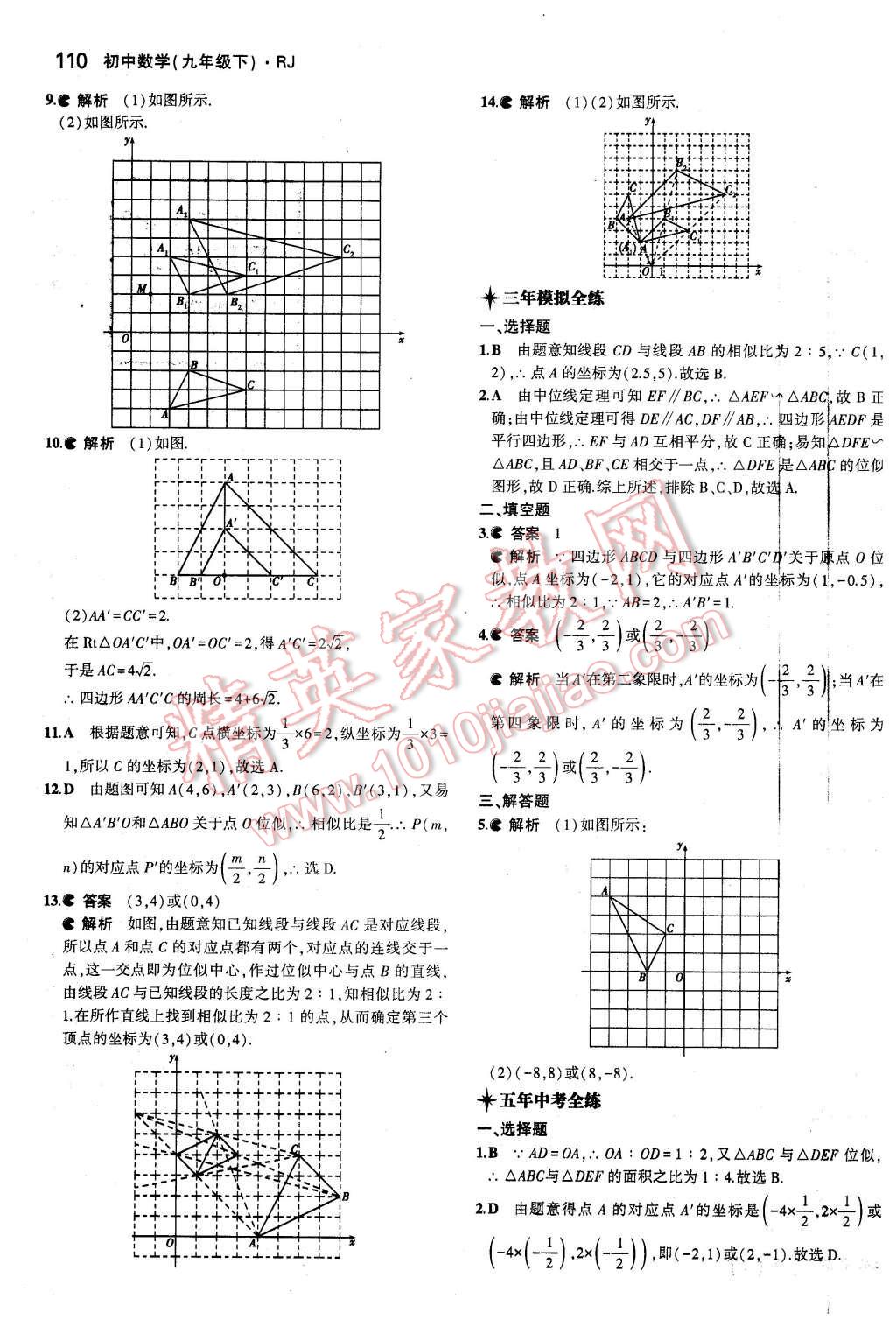 2016年5年中考3年模擬初中數(shù)學(xué)九年級下冊人教版 第16頁