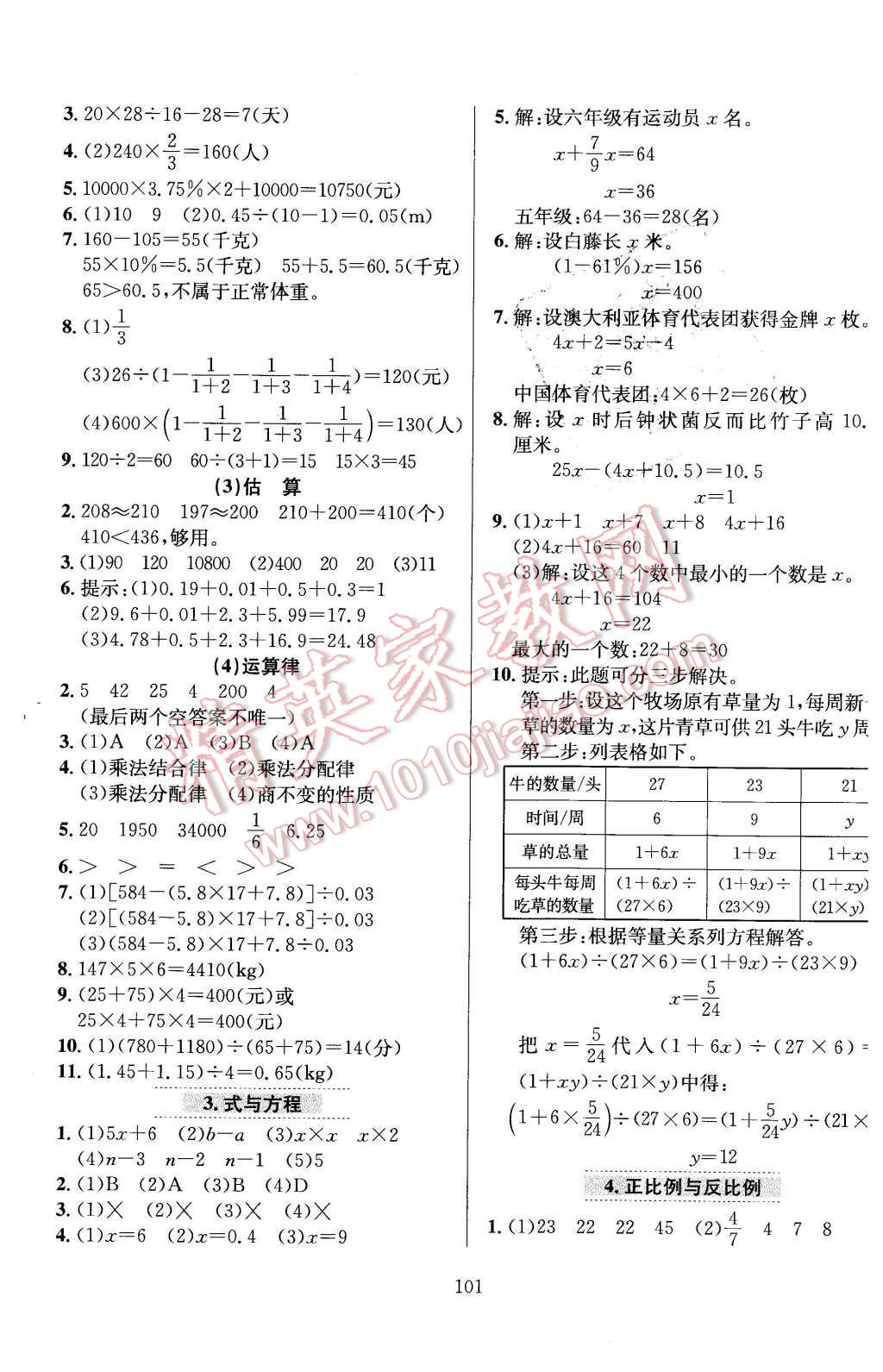 2016年小學(xué)教材全練六年級數(shù)學(xué)下冊北師大版 第5頁