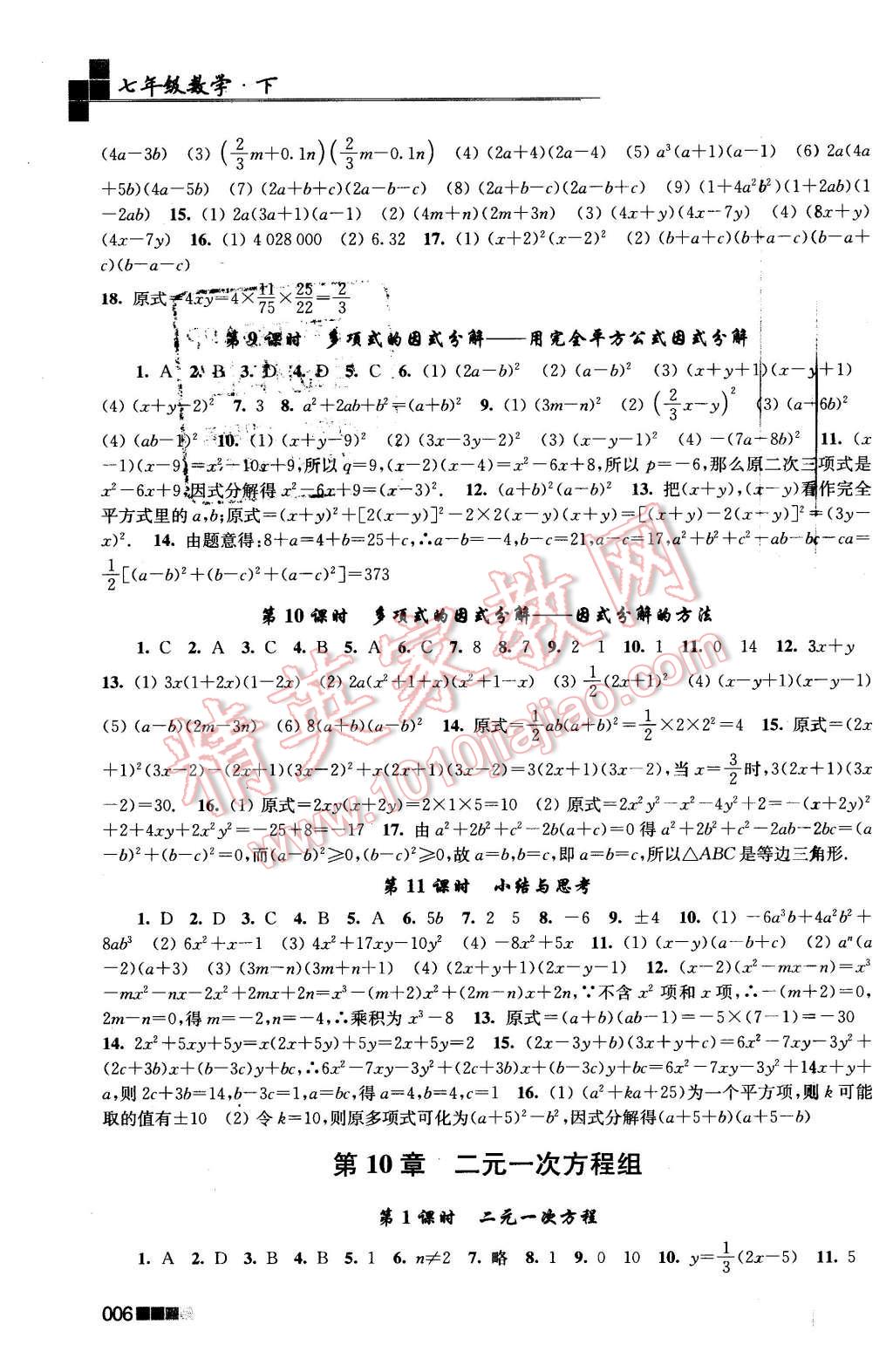 2016年新编金3练七年级数学下册江苏版 第6页