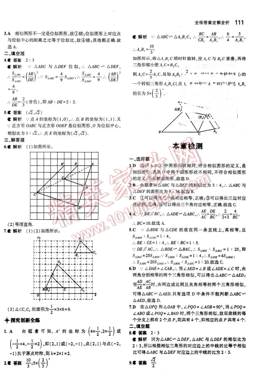 2016年5年中考3年模拟初中数学九年级下册人教版 第17页