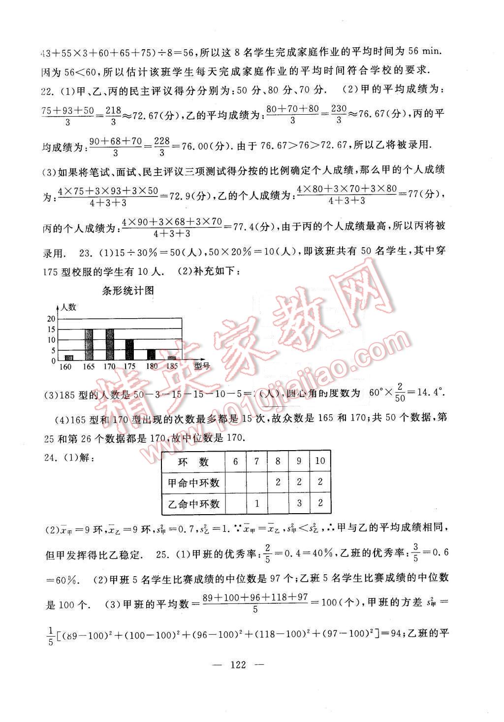 2016年啟東黃岡大試卷八年級數學下冊人教版 第22頁