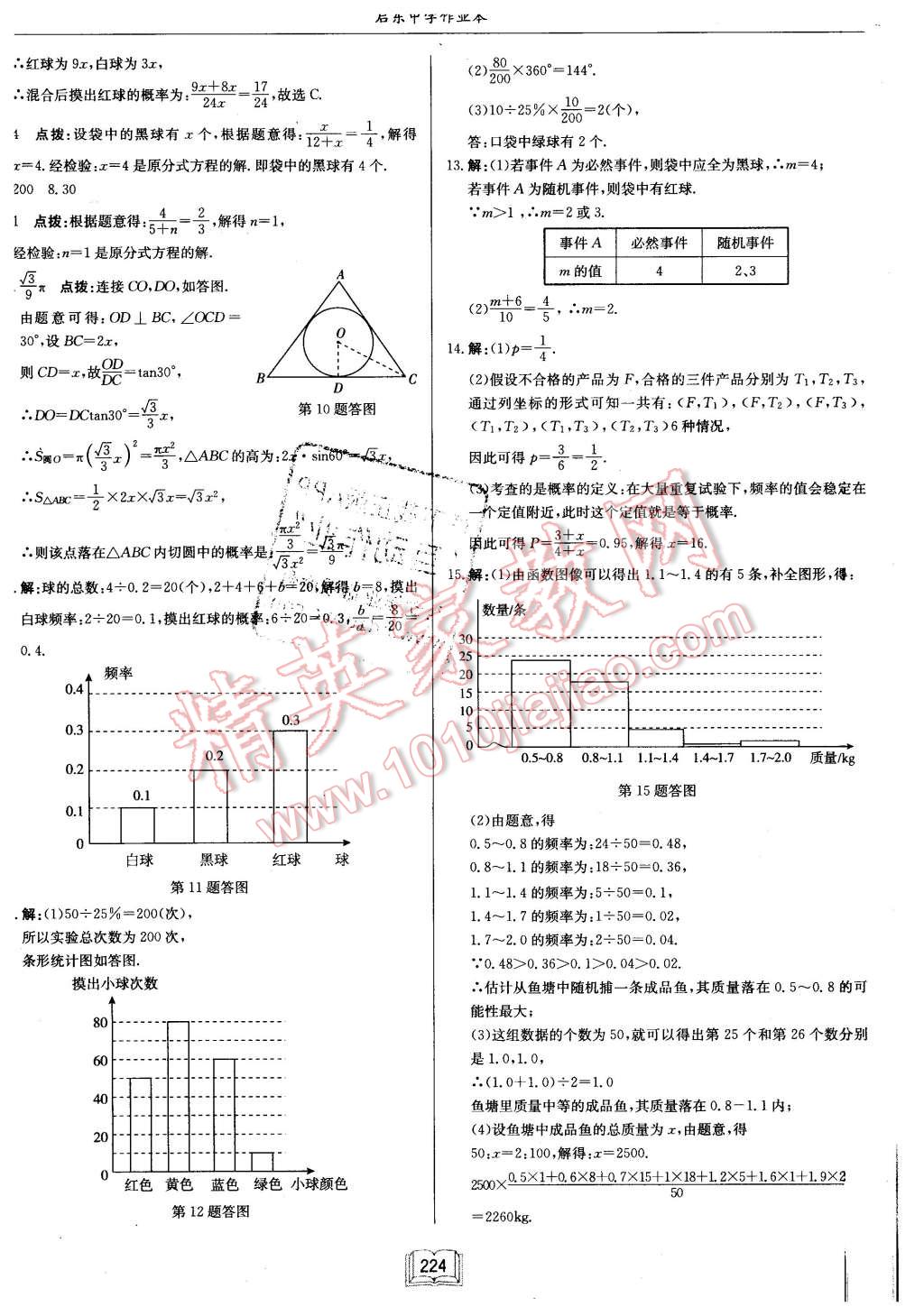 2016年啟東中學(xué)作業(yè)本九年級數(shù)學(xué)下冊江蘇版 第48頁