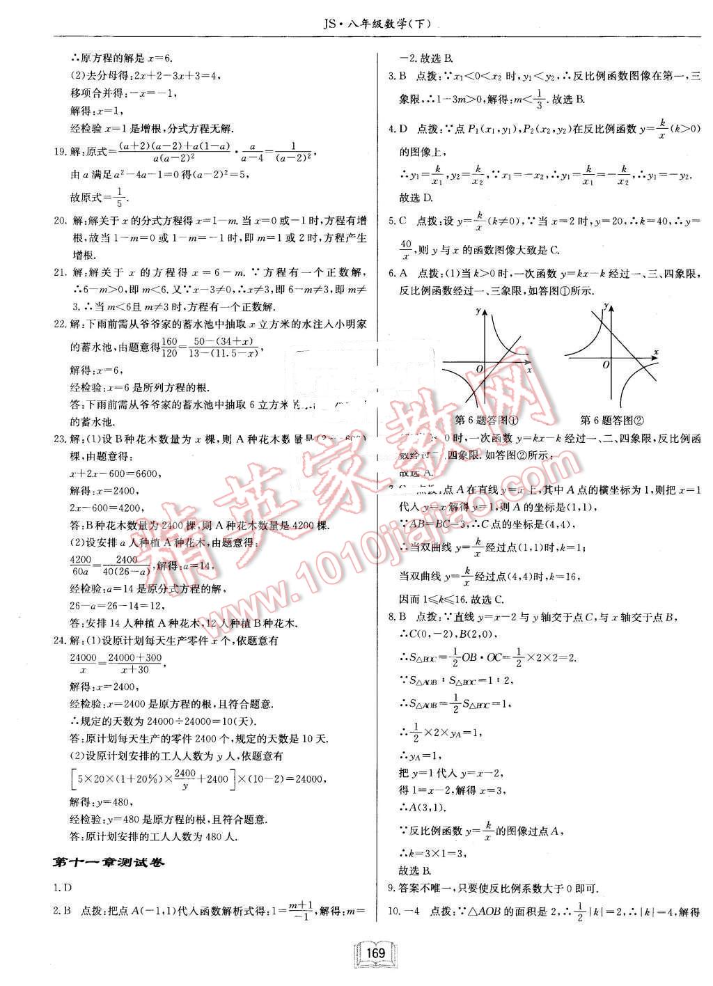 2016年啟東中學(xué)作業(yè)本八年級數(shù)學(xué)下冊江蘇版 第41頁