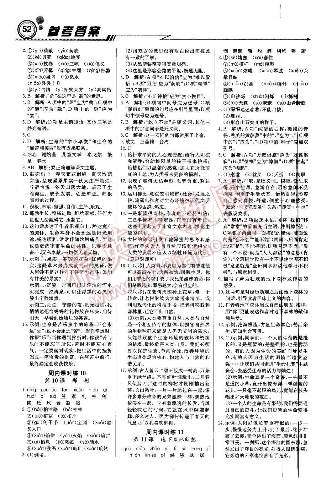 2016年輕巧奪冠周測月考直通中考九年級語文下冊人教版 第4頁