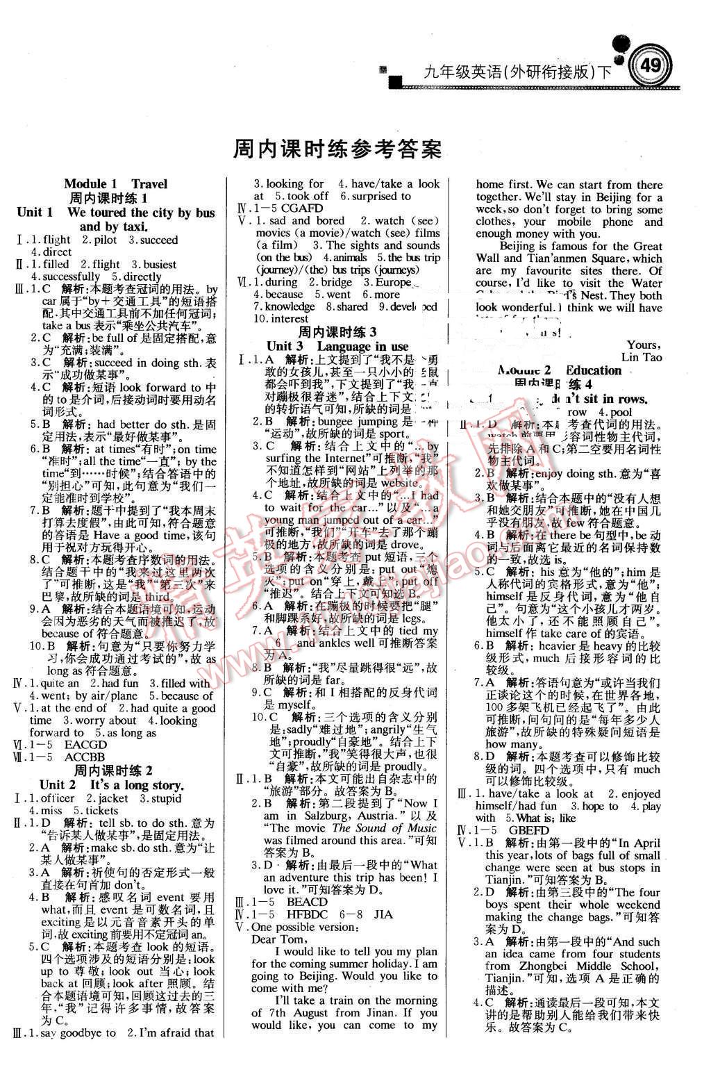 2016年輕巧奪冠周測(cè)月考直通中考九年級(jí)英語(yǔ)下冊(cè)外研版 第1頁(yè)