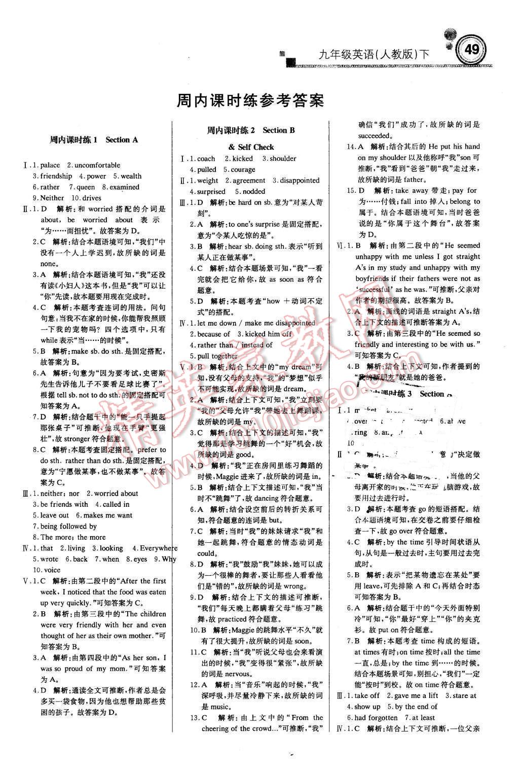 2016年輕巧奪冠周測(cè)月考直通中考九年級(jí)英語下冊(cè)人教版 第1頁