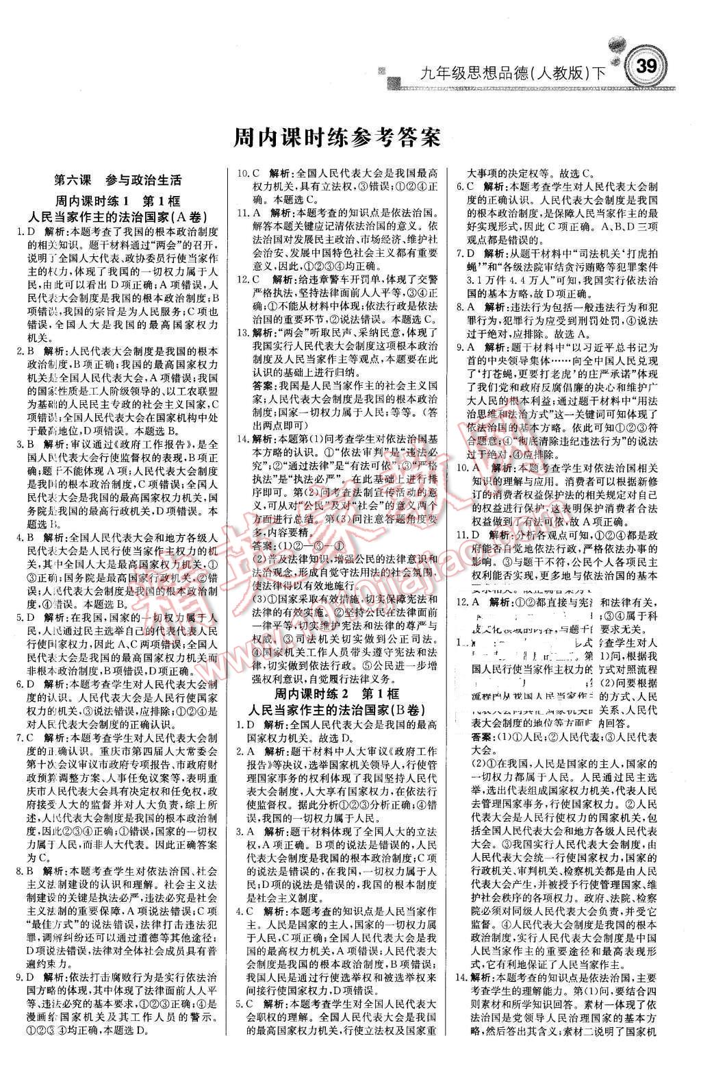 2016年輕巧奪冠周測月考直通中考九年級思想品德下冊人教版 第1頁