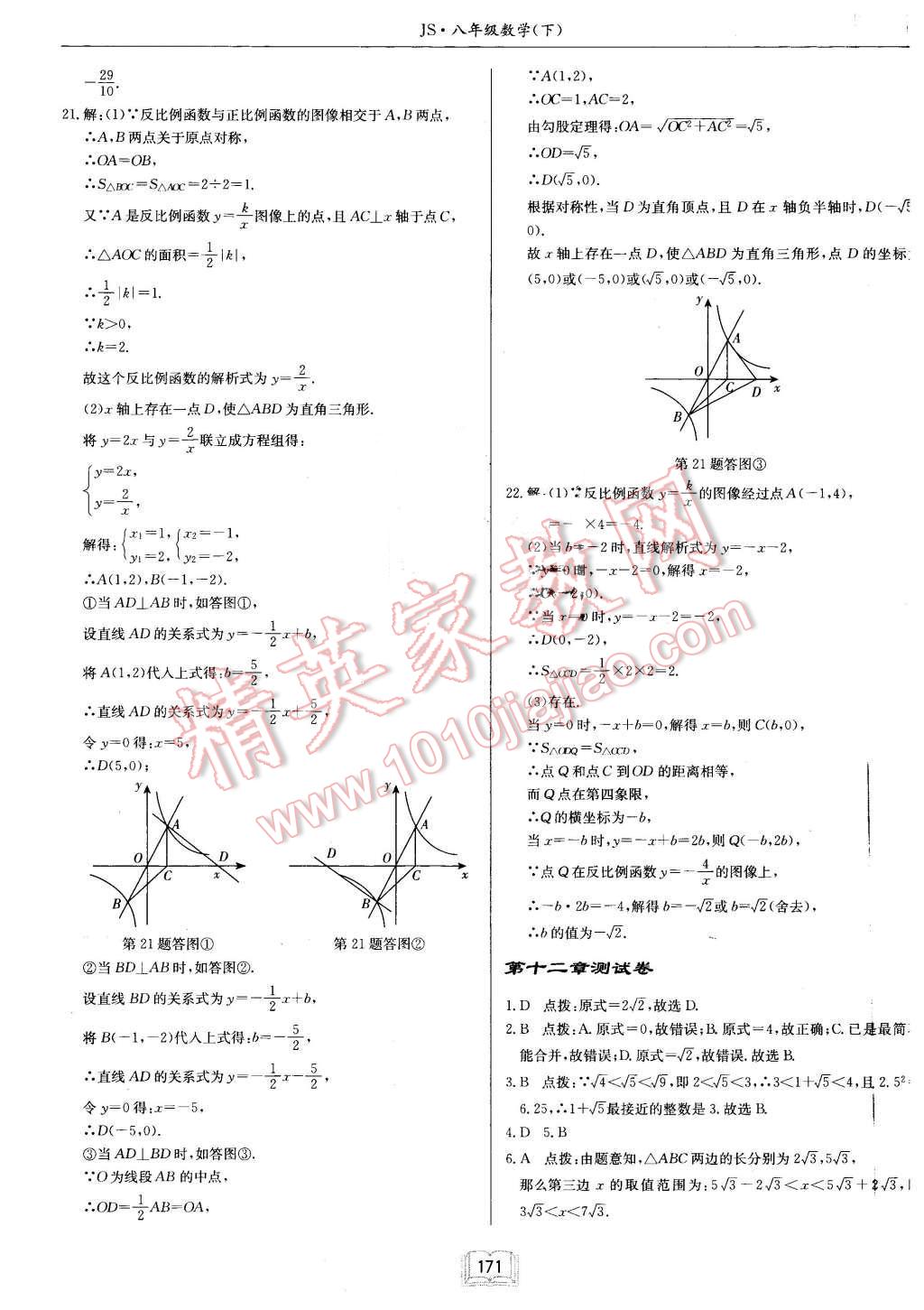 2016年啟東中學(xué)作業(yè)本八年級數(shù)學(xué)下冊江蘇版 第43頁