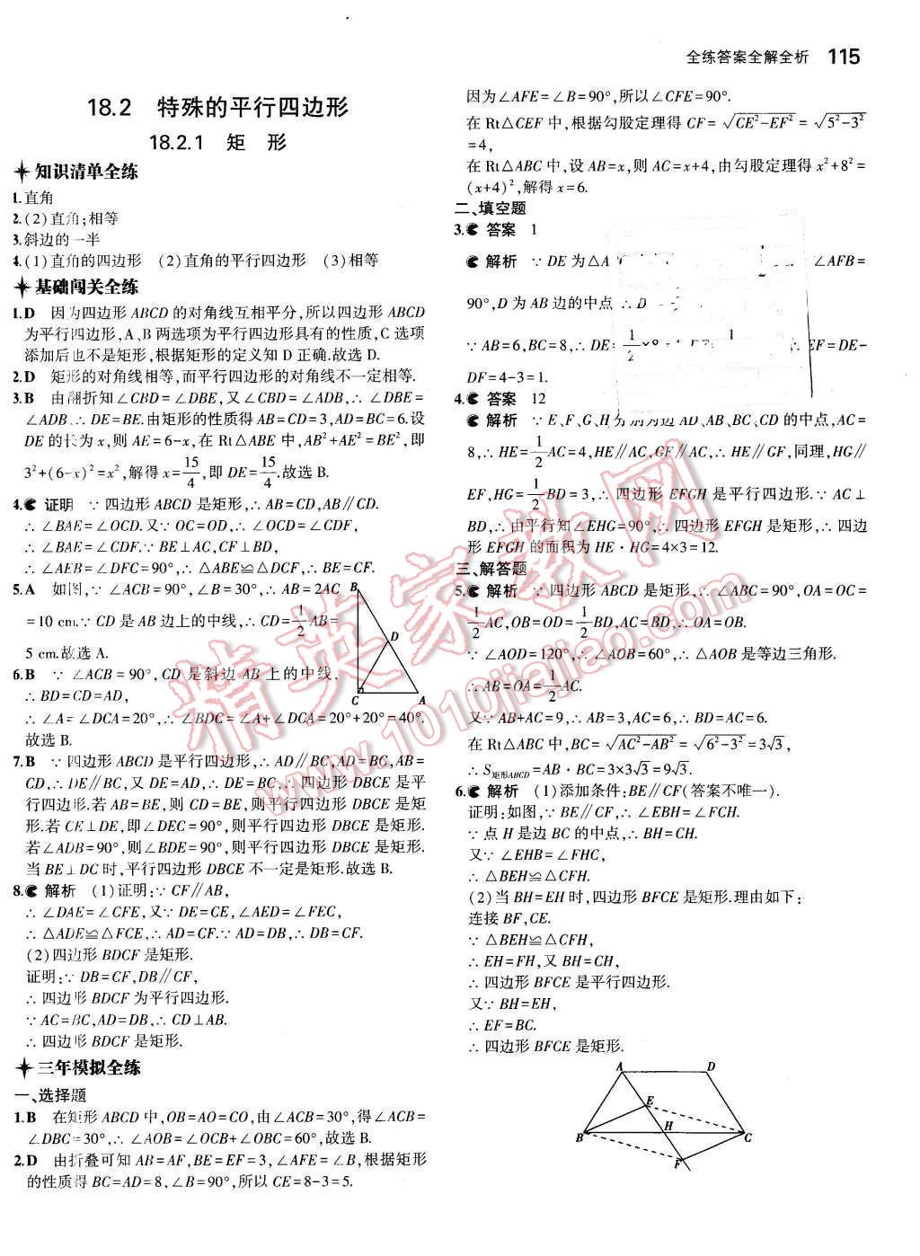 2016年5年中考3年模擬初中數(shù)學八年級下冊人教版 第14頁