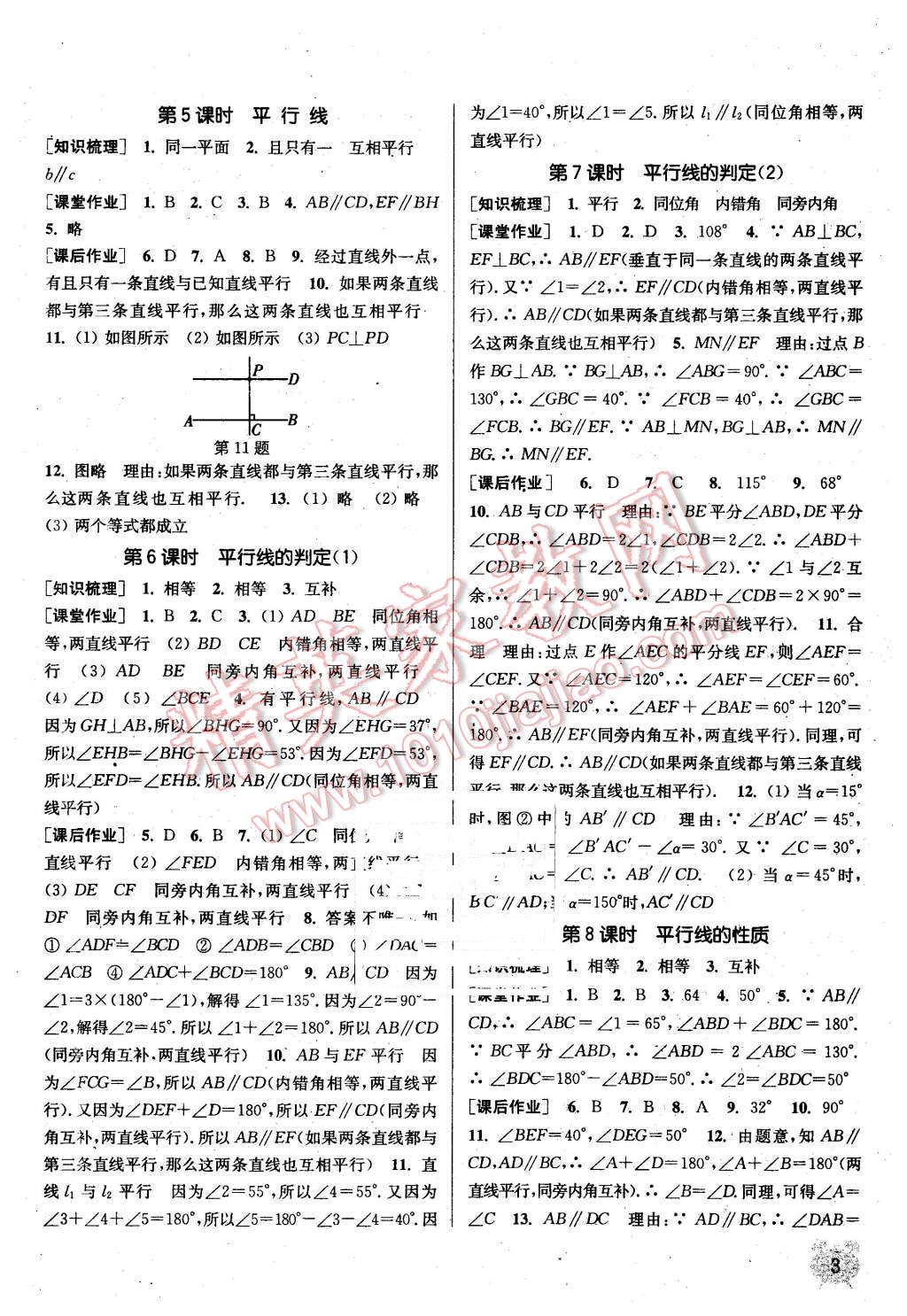 2016年通城學(xué)典課時作業(yè)本七年級數(shù)學(xué)下冊人教版 第2頁