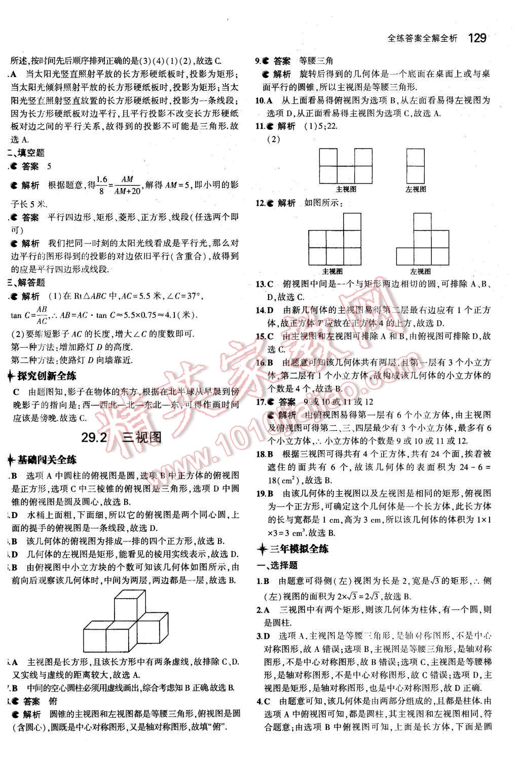 2016年5年中考3年模拟初中数学九年级下册人教版 第35页