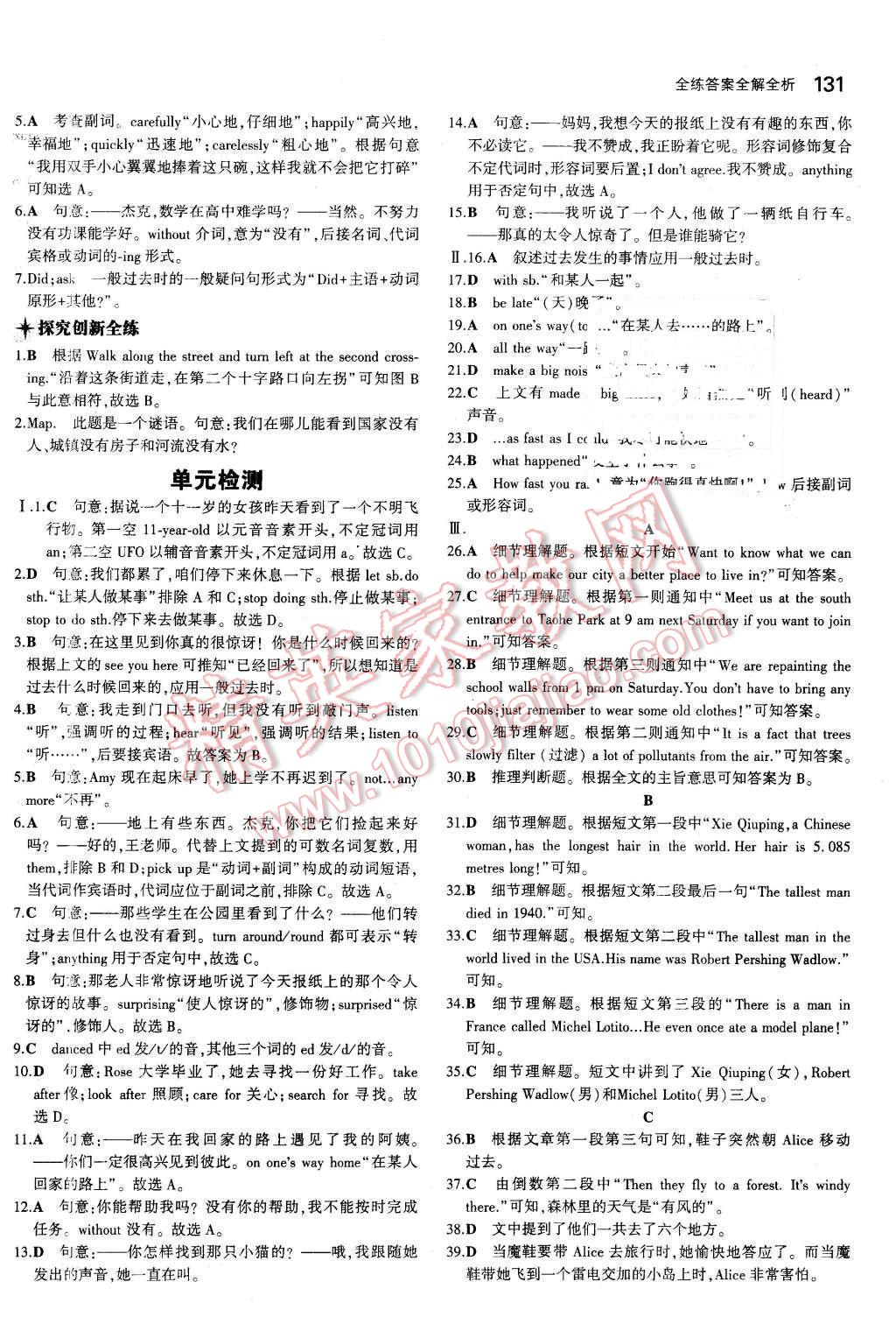 2016年5年中考3年模擬初中英語(yǔ)七年級(jí)下冊(cè)牛津版 第17頁(yè)