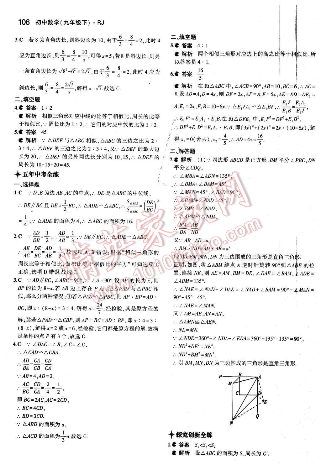 2016年5年中考3年模拟初中数学九年级下册人教版 第12页