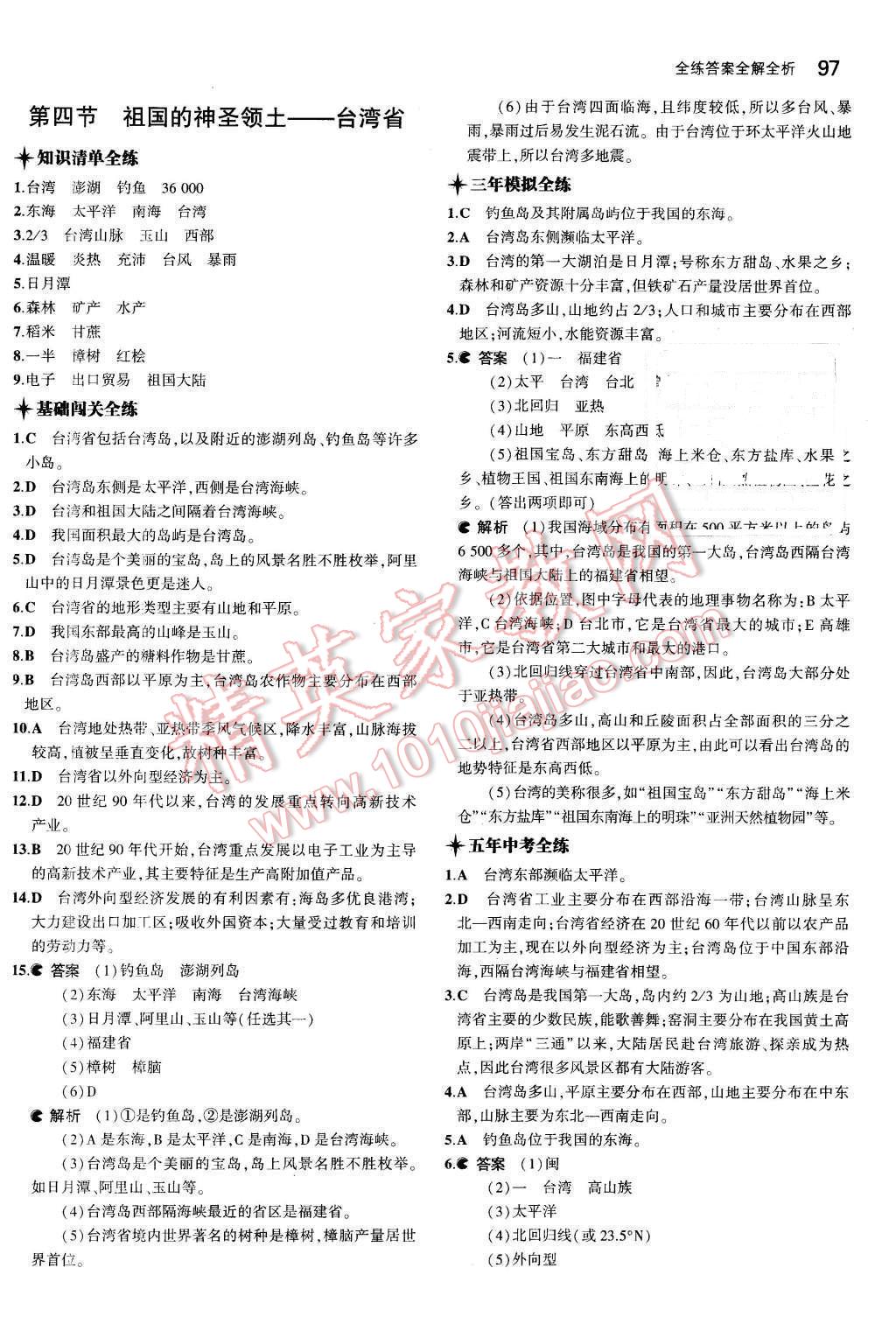 2016年5年中考3年模擬初中地理八年級(jí)下冊(cè)人教版 第12頁(yè)