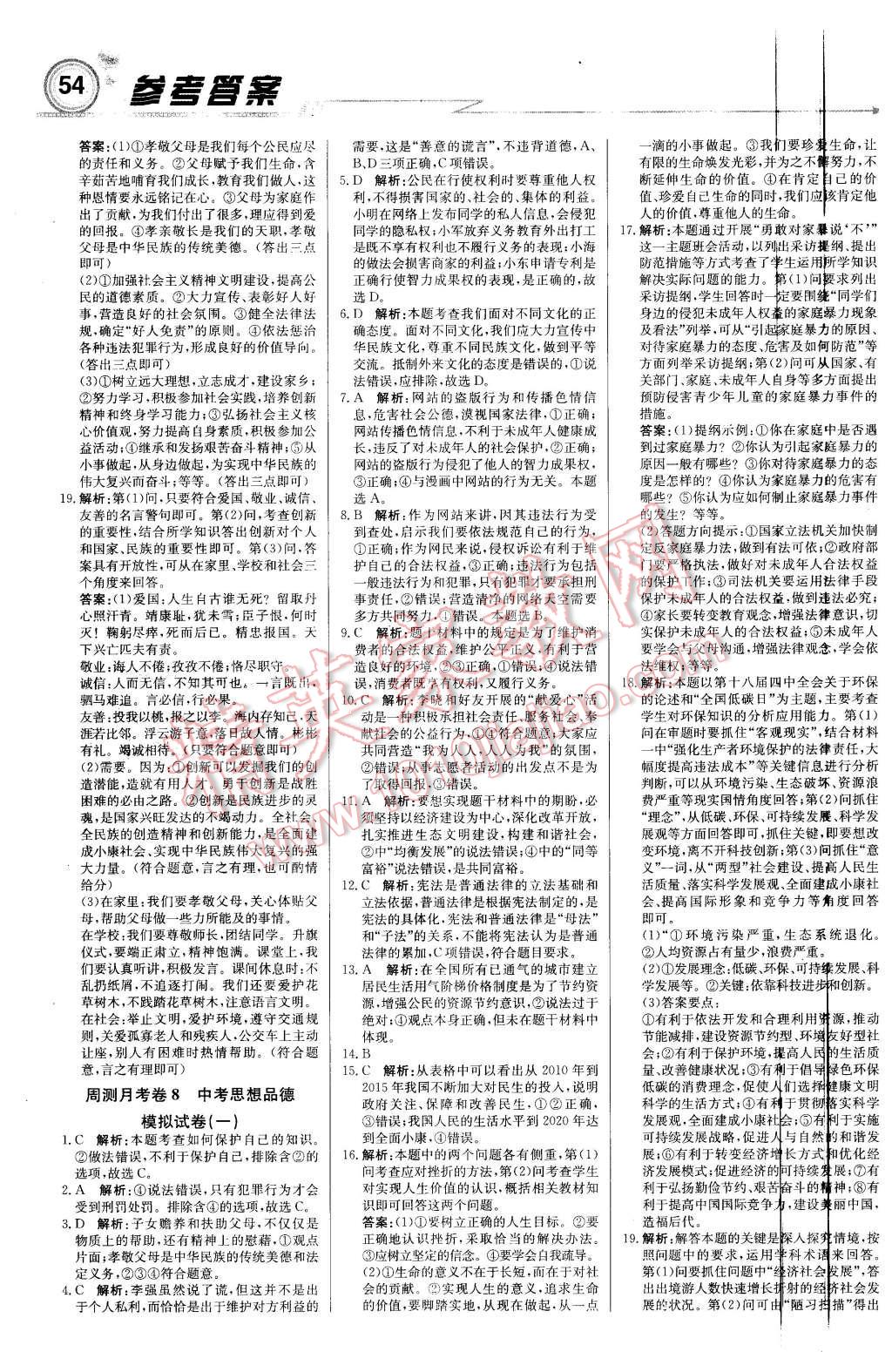 2016年輕巧奪冠周測月考直通中考九年級思想品德下冊人教版 第16頁