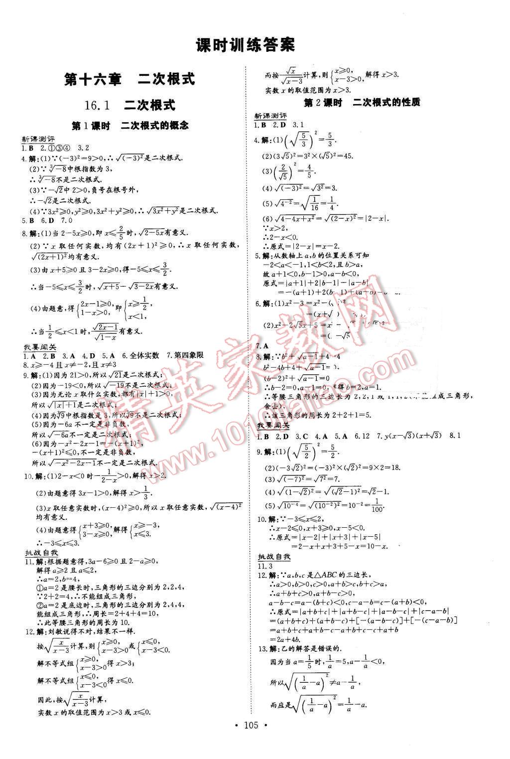 2016年A加練案課時作業(yè)本八年級數(shù)學下冊人教版 第1頁