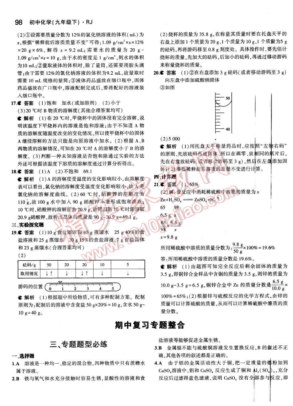 2016年5年中考3年模擬初中化學(xué)九年級下冊人教版 第13頁