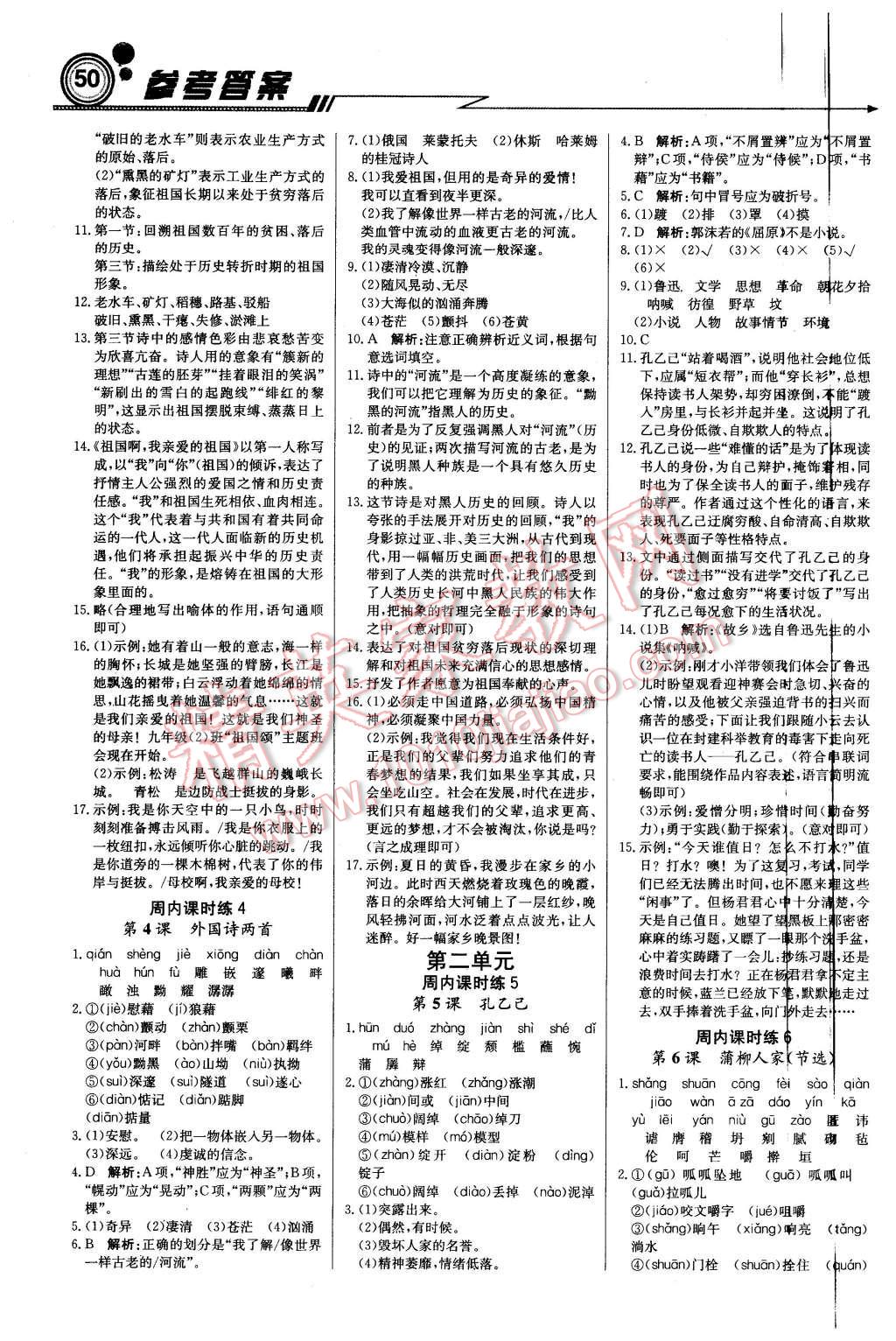 2016年輕巧奪冠周測(cè)月考直通中考九年級(jí)語(yǔ)文下冊(cè)人教版 第2頁(yè)