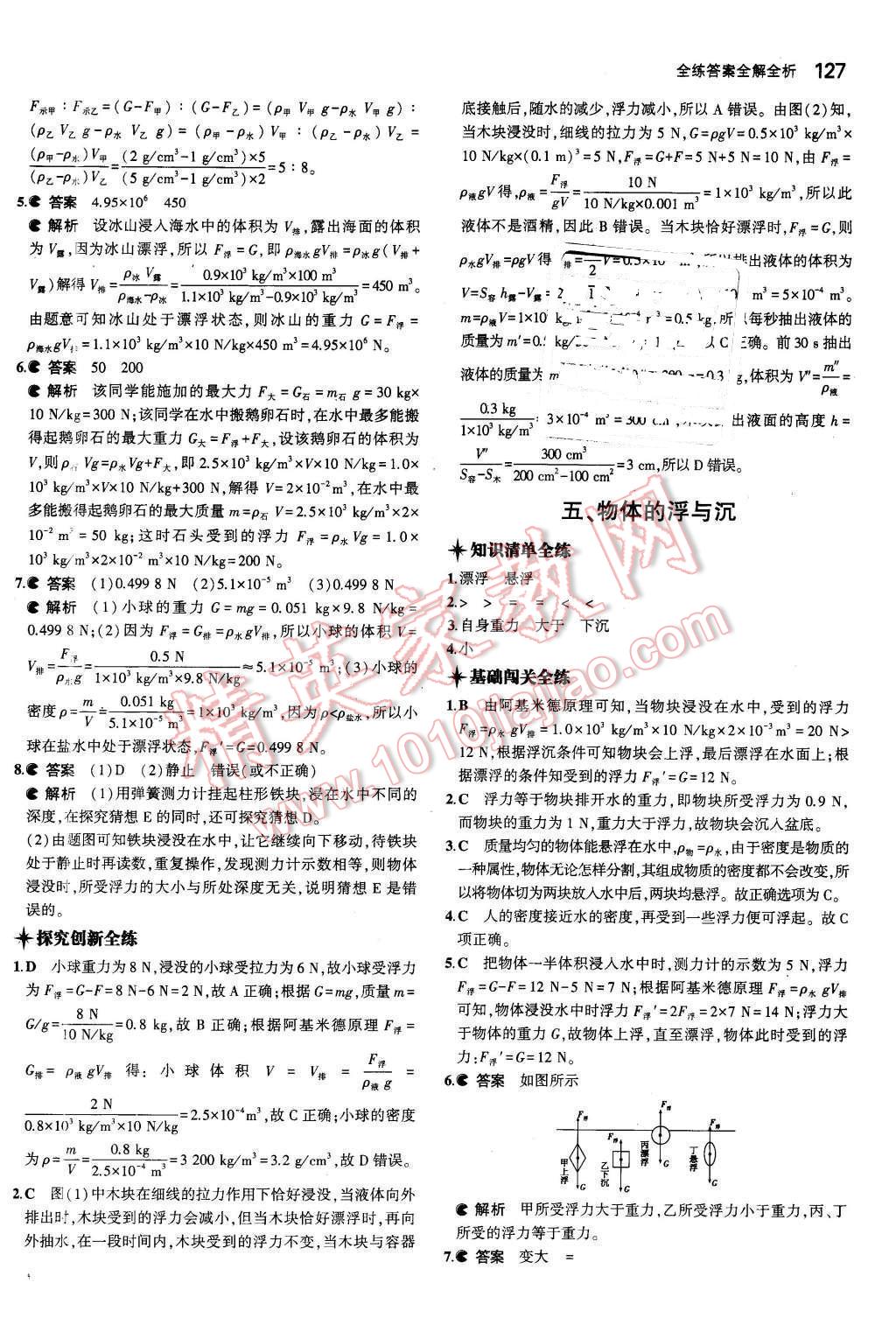 2016年5年中考3年模擬初中物理八年級(jí)下冊(cè)蘇科版 第37頁