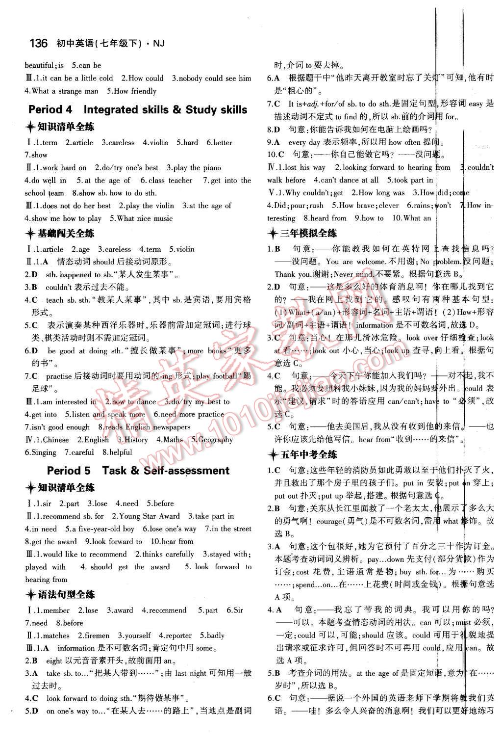 2016年5年中考3年模擬初中英語(yǔ)七年級(jí)下冊(cè)牛津版 第22頁(yè)