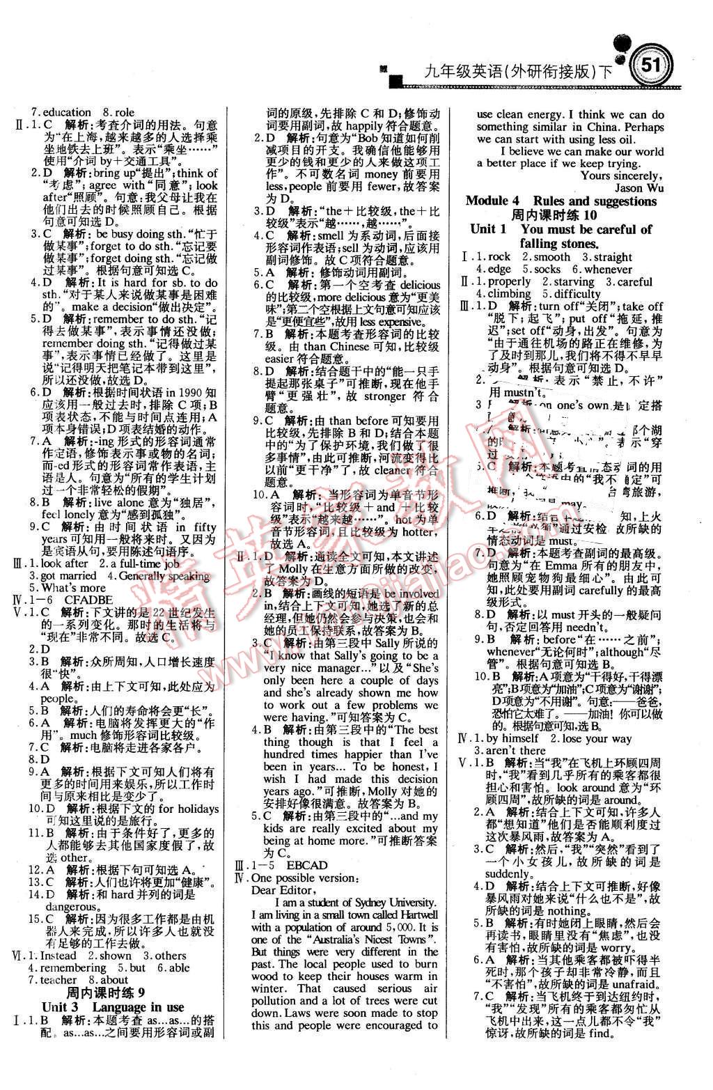 2016年輕巧奪冠周測(cè)月考直通中考九年級(jí)英語(yǔ)下冊(cè)外研版 第3頁(yè)