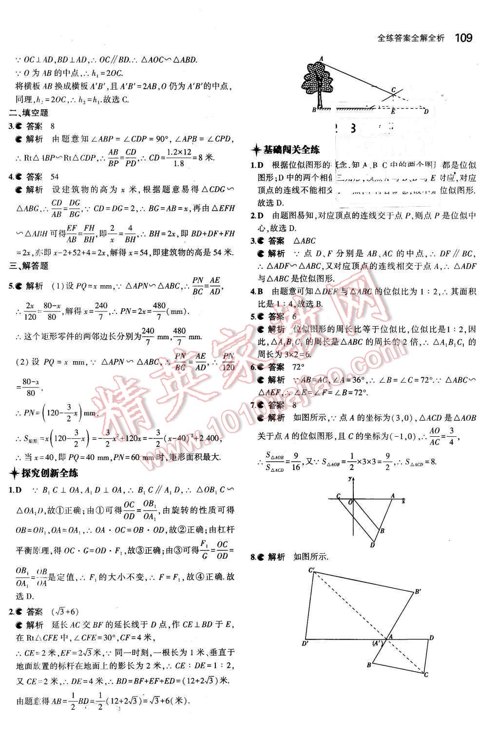 2016年5年中考3年模擬初中數(shù)學(xué)九年級下冊人教版 第15頁