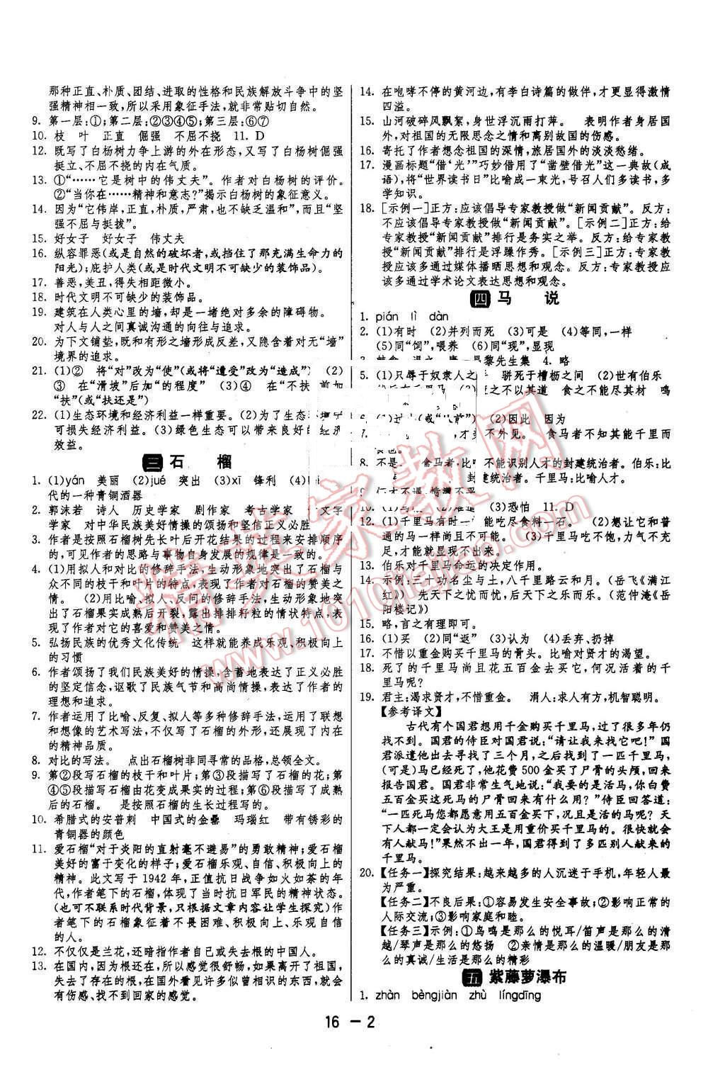 2016年1課3練單元達(dá)標(biāo)測(cè)試八年級(jí)語(yǔ)文下冊(cè)蘇教版 第2頁(yè)