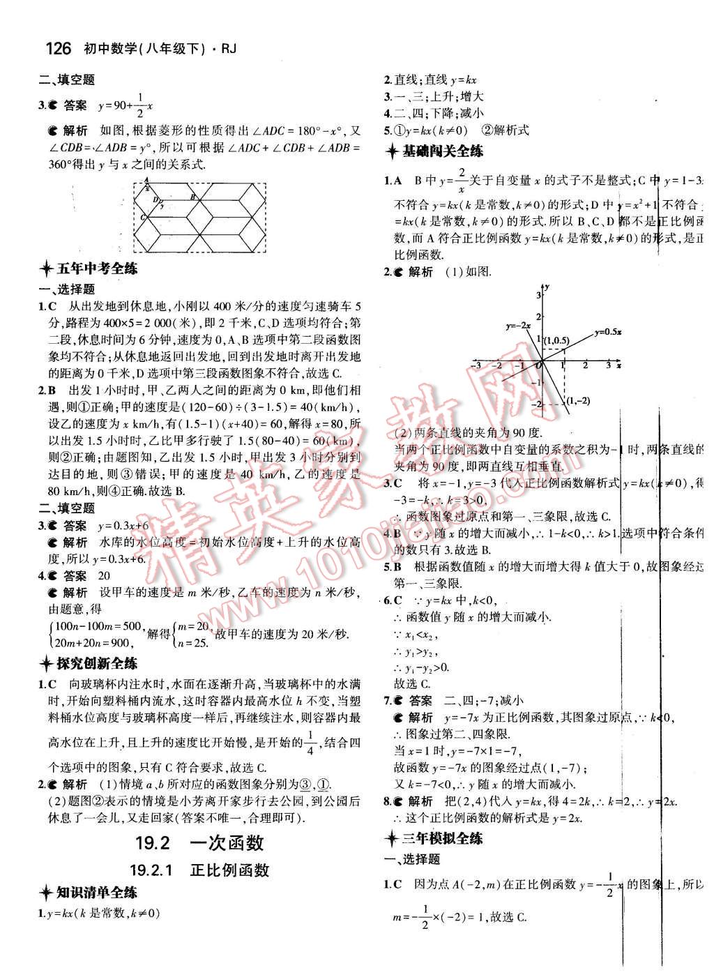 2016年5年中考3年模擬初中數(shù)學(xué)八年級下冊人教版 第25頁