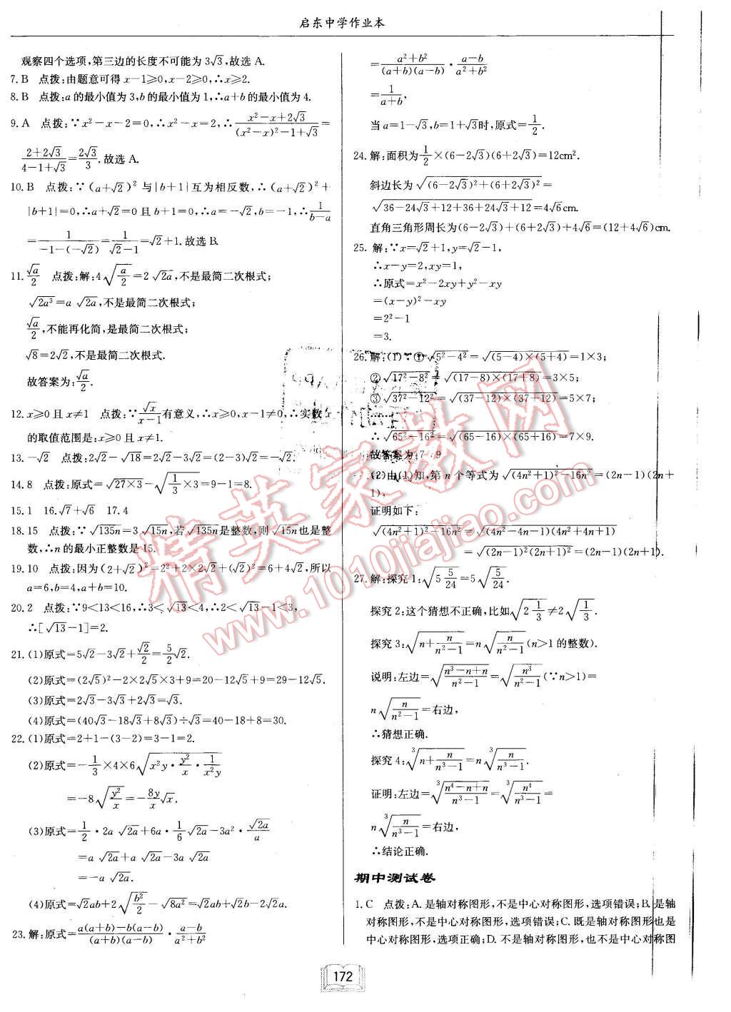 2016年啟東中學(xué)作業(yè)本八年級(jí)數(shù)學(xué)下冊(cè)江蘇版 第44頁(yè)