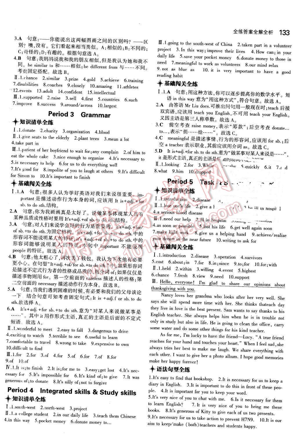 2016年5年中考3年模擬初中英語(yǔ)八年級(jí)下冊(cè)牛津版 第18頁(yè)