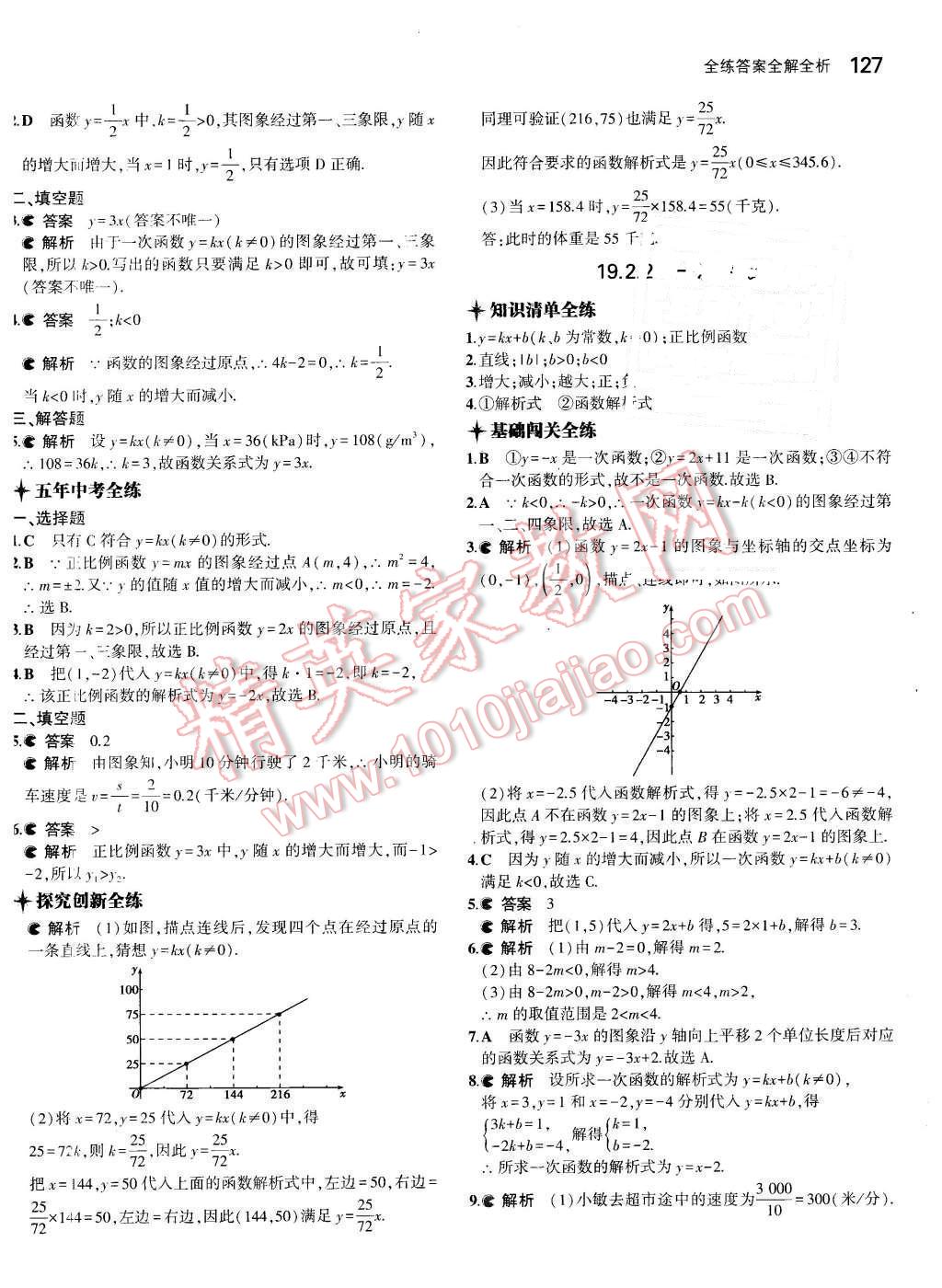 2016年5年中考3年模擬初中數(shù)學(xué)八年級(jí)下冊(cè)人教版 第26頁